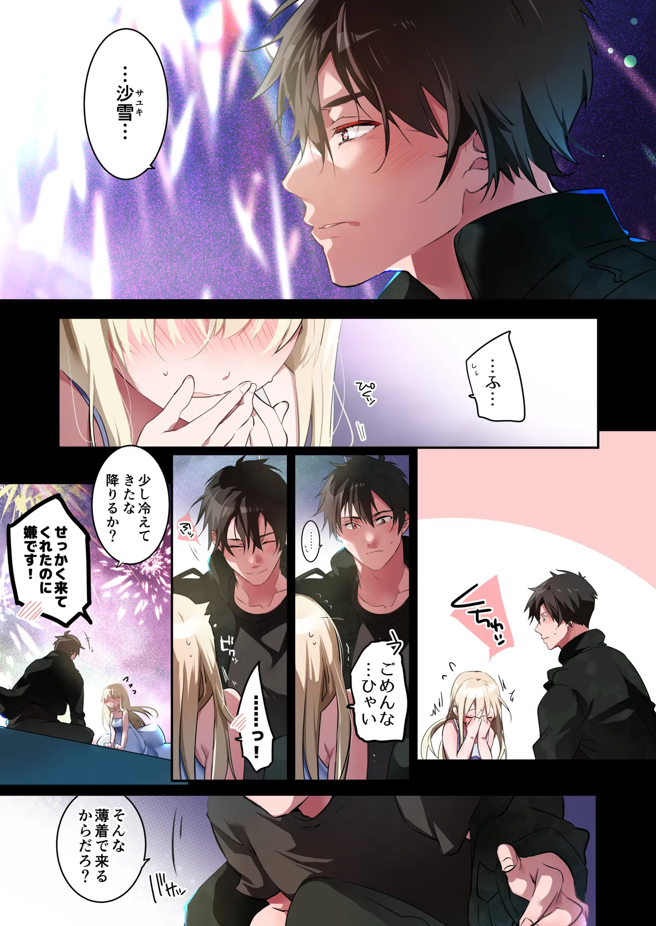 片翼の娘 -前編- - page22