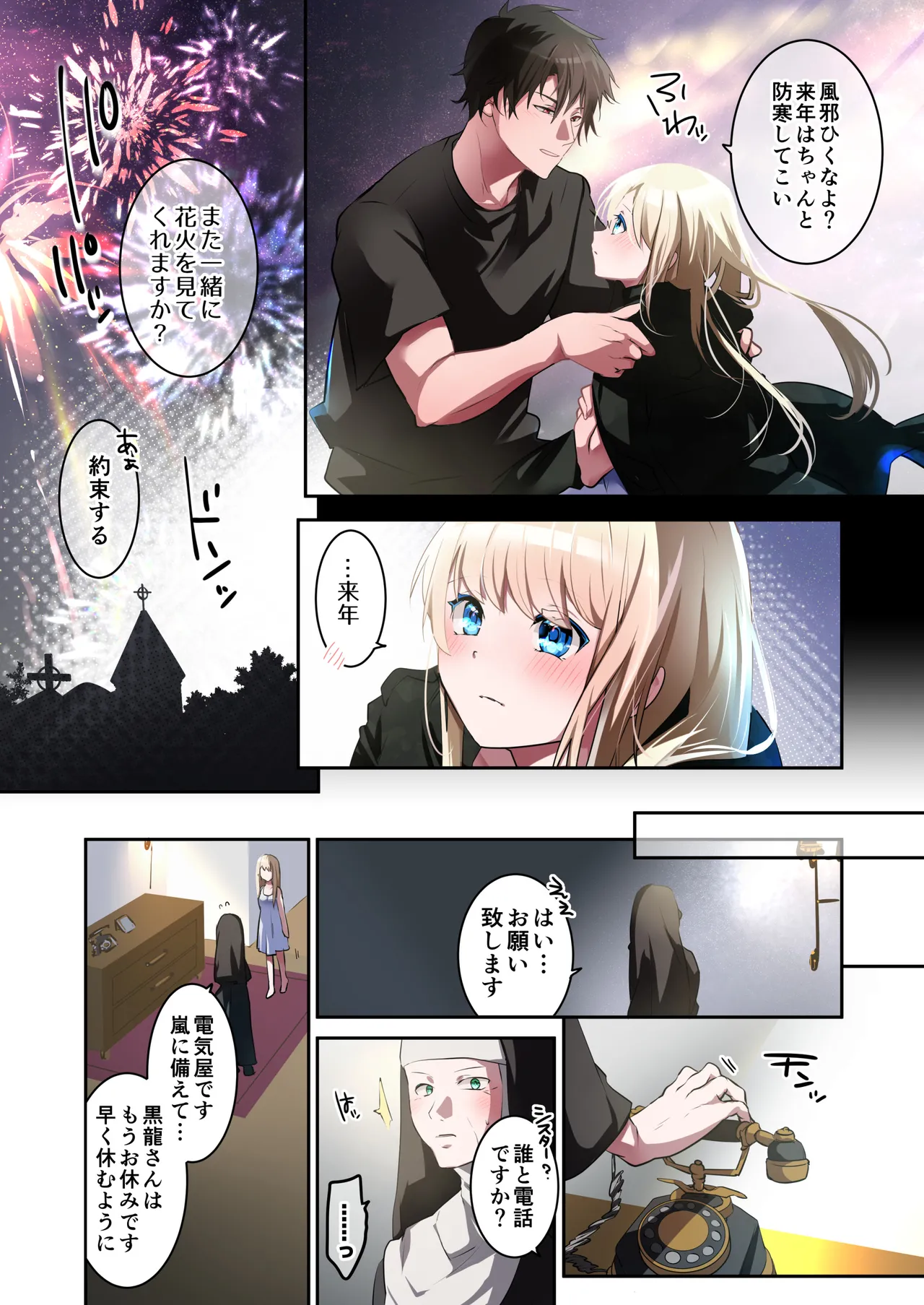 片翼の娘 -前編- - page23