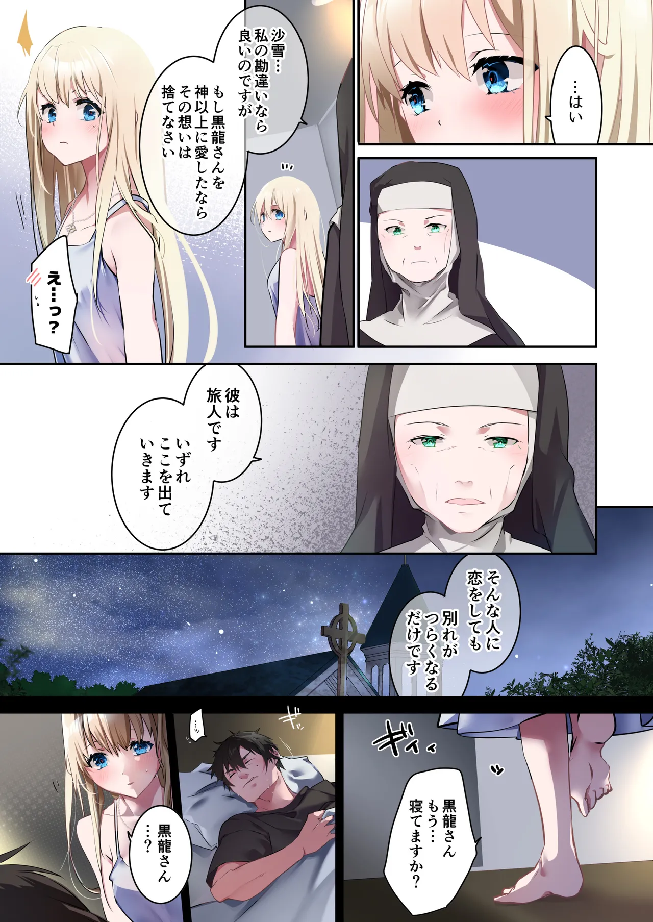 片翼の娘 -前編- - page24