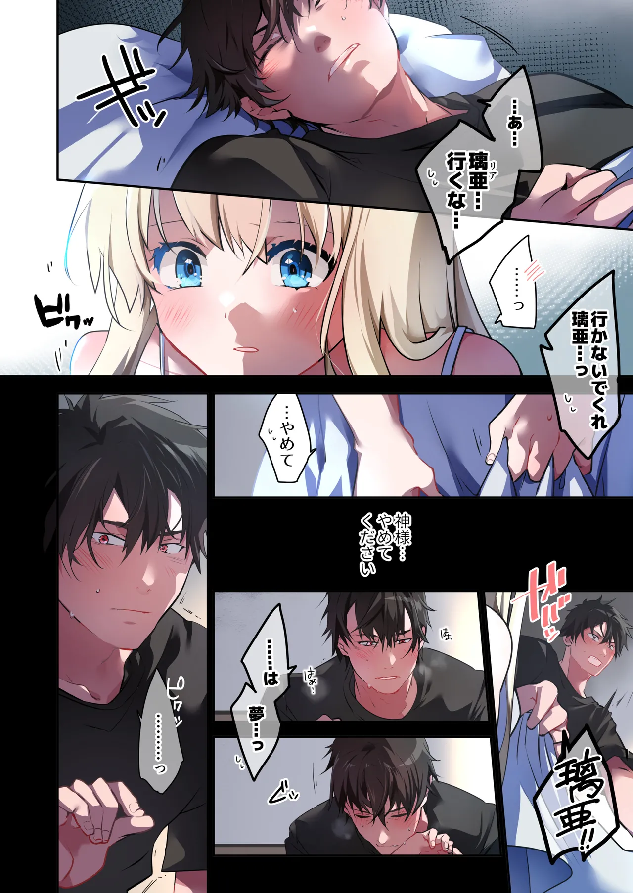 片翼の娘 -前編- - page25