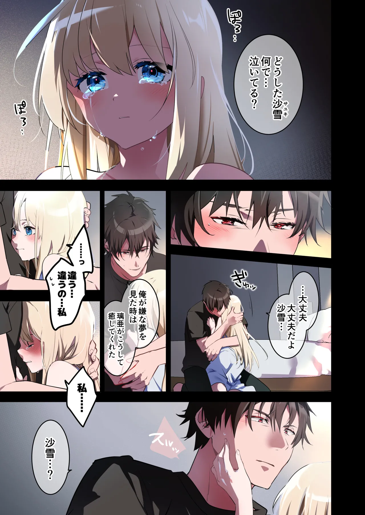 片翼の娘 -前編- - page26