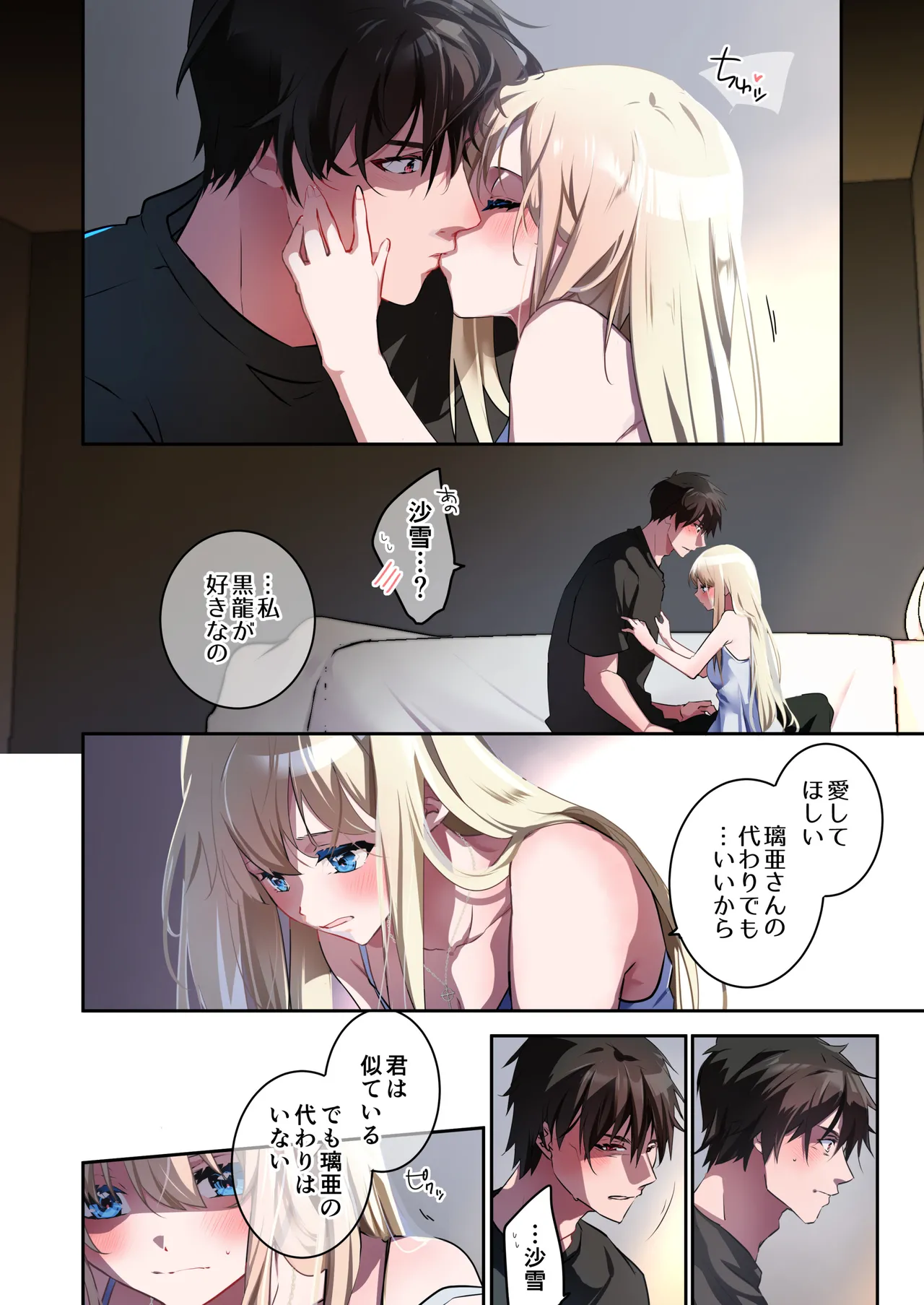 片翼の娘 -前編- - page27