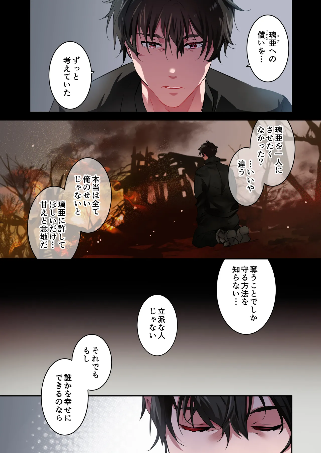 片翼の娘 -前編- - page28