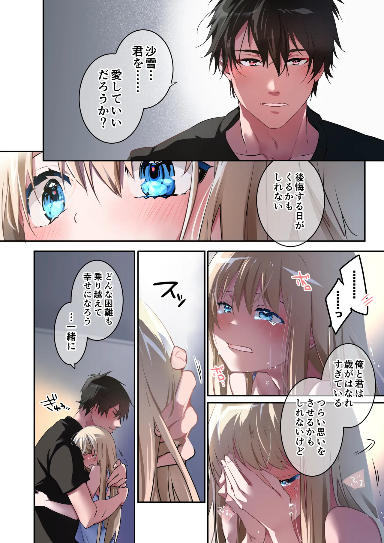 片翼の娘 -前編- - page29
