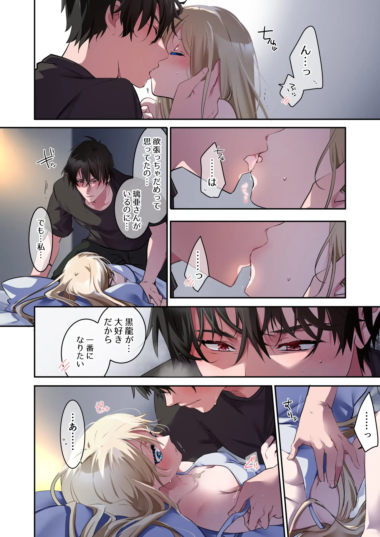 片翼の娘 -前編- - page30