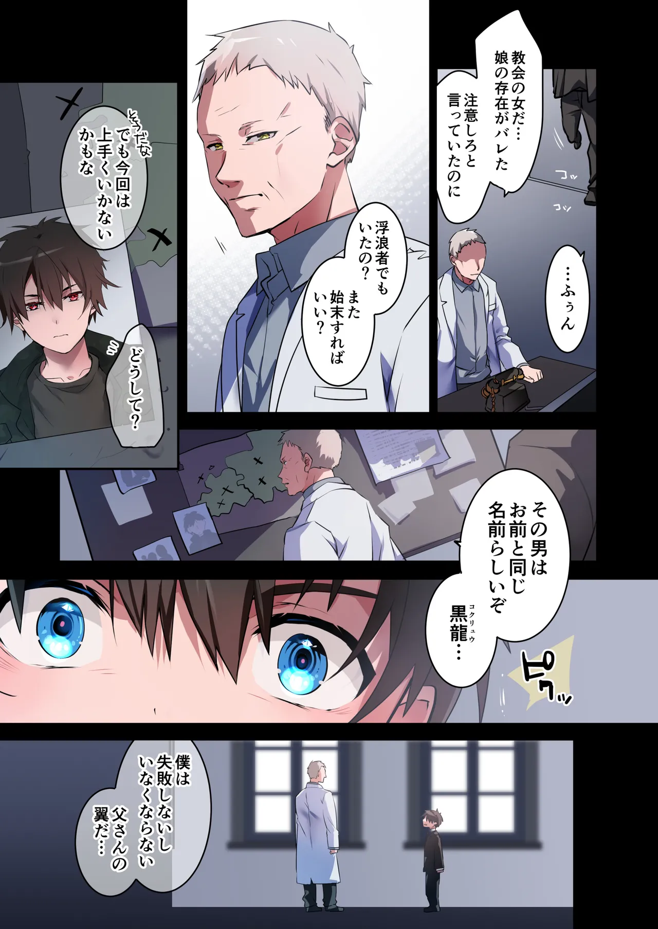 片翼の娘 -前編- - page46