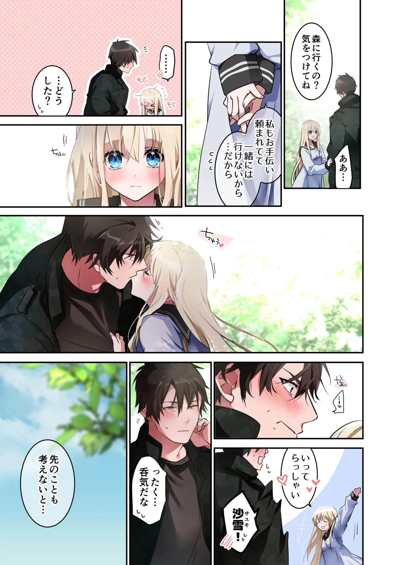 片翼の娘 -前編- - page48
