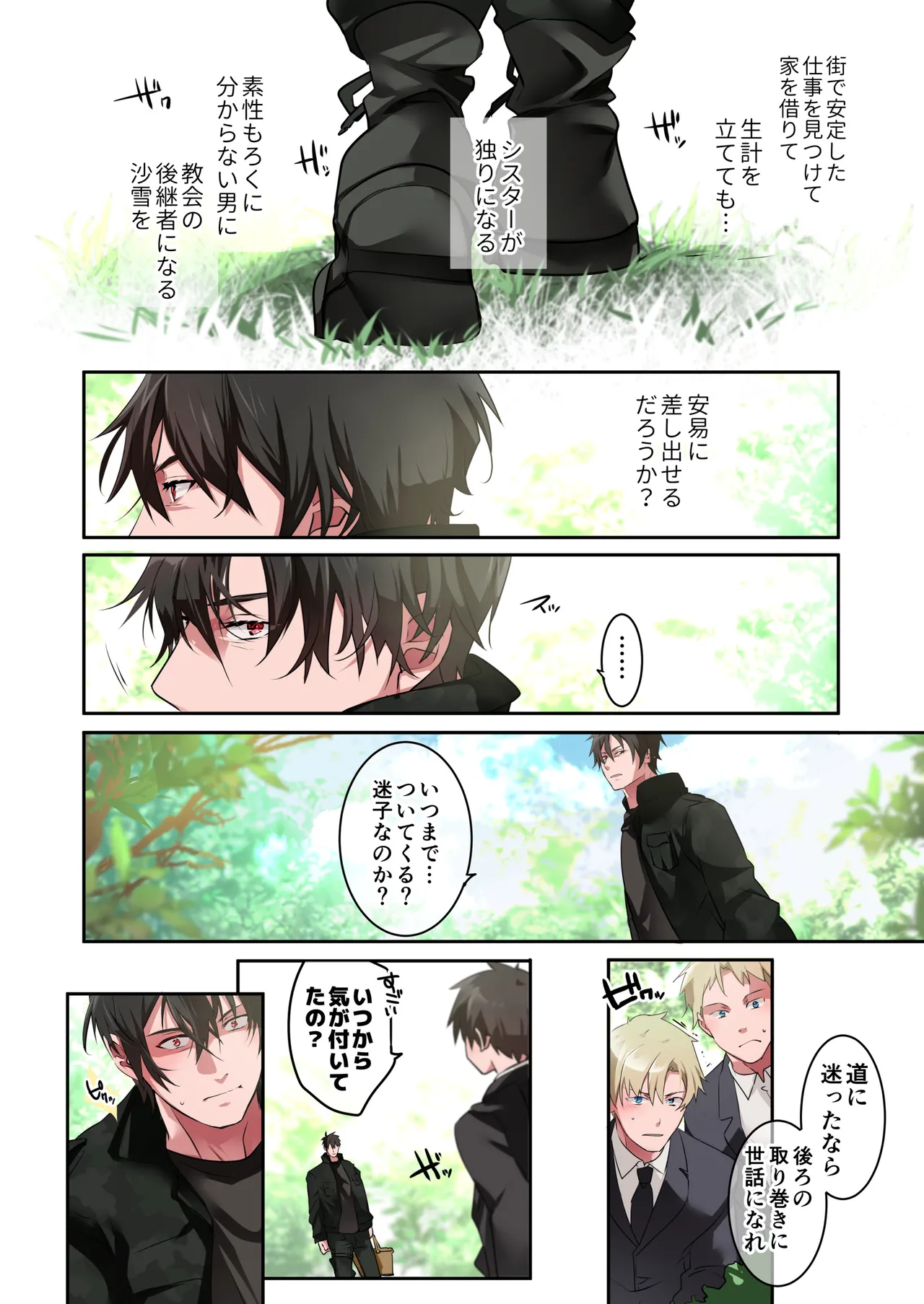 片翼の娘 -前編- - page49
