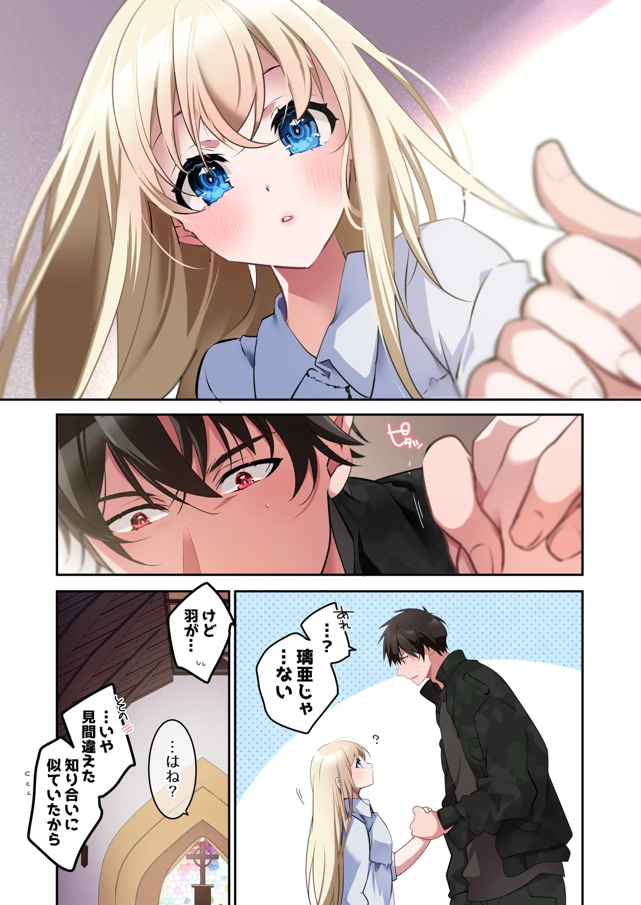 片翼の娘 -前編- - page5