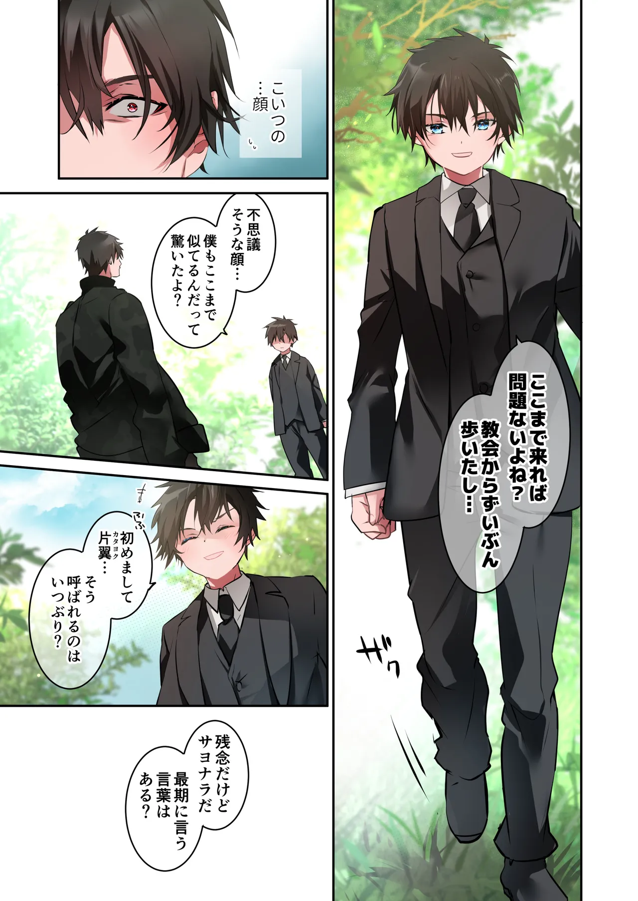 片翼の娘 -前編- - page50