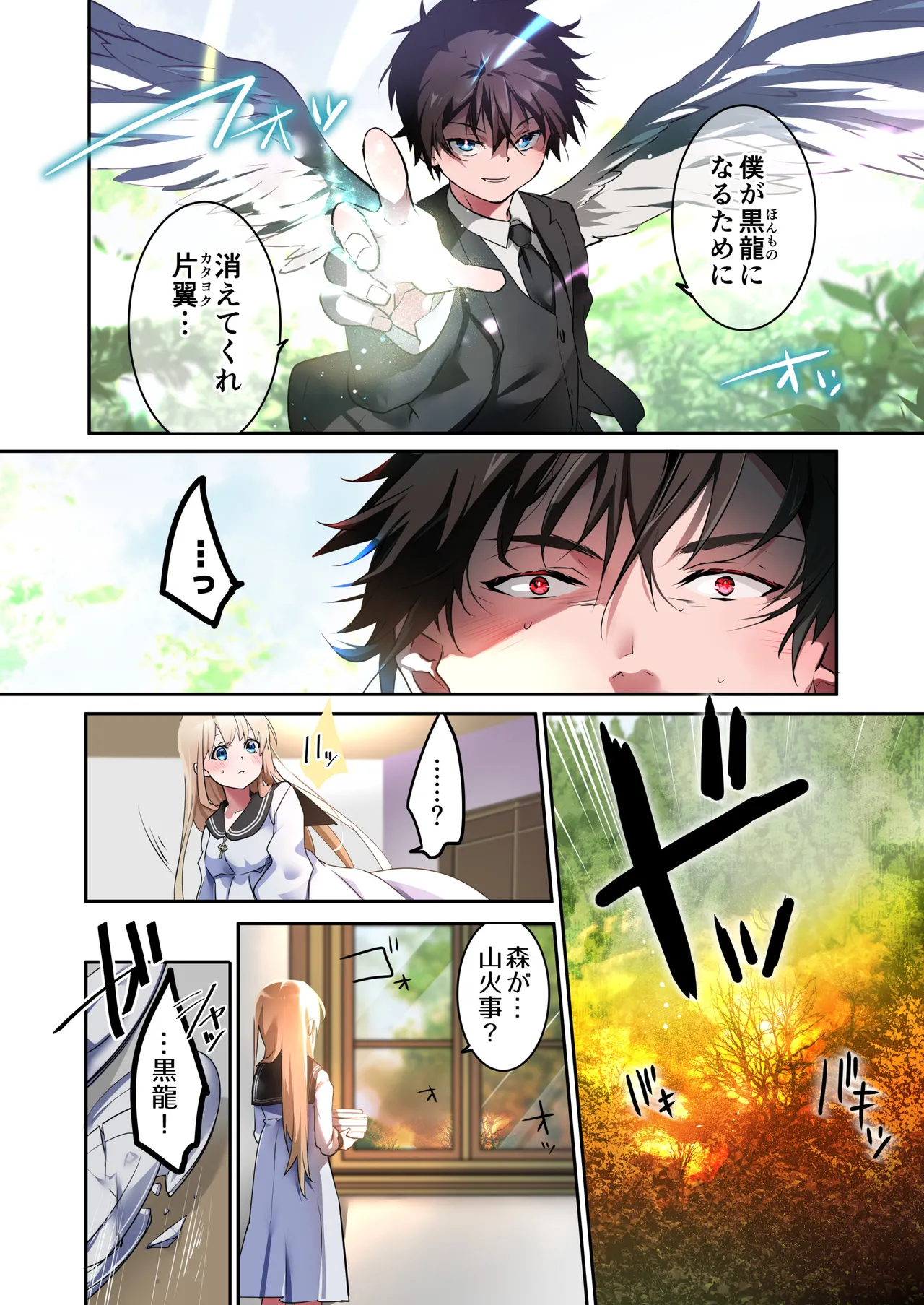 片翼の娘 -前編- - page51