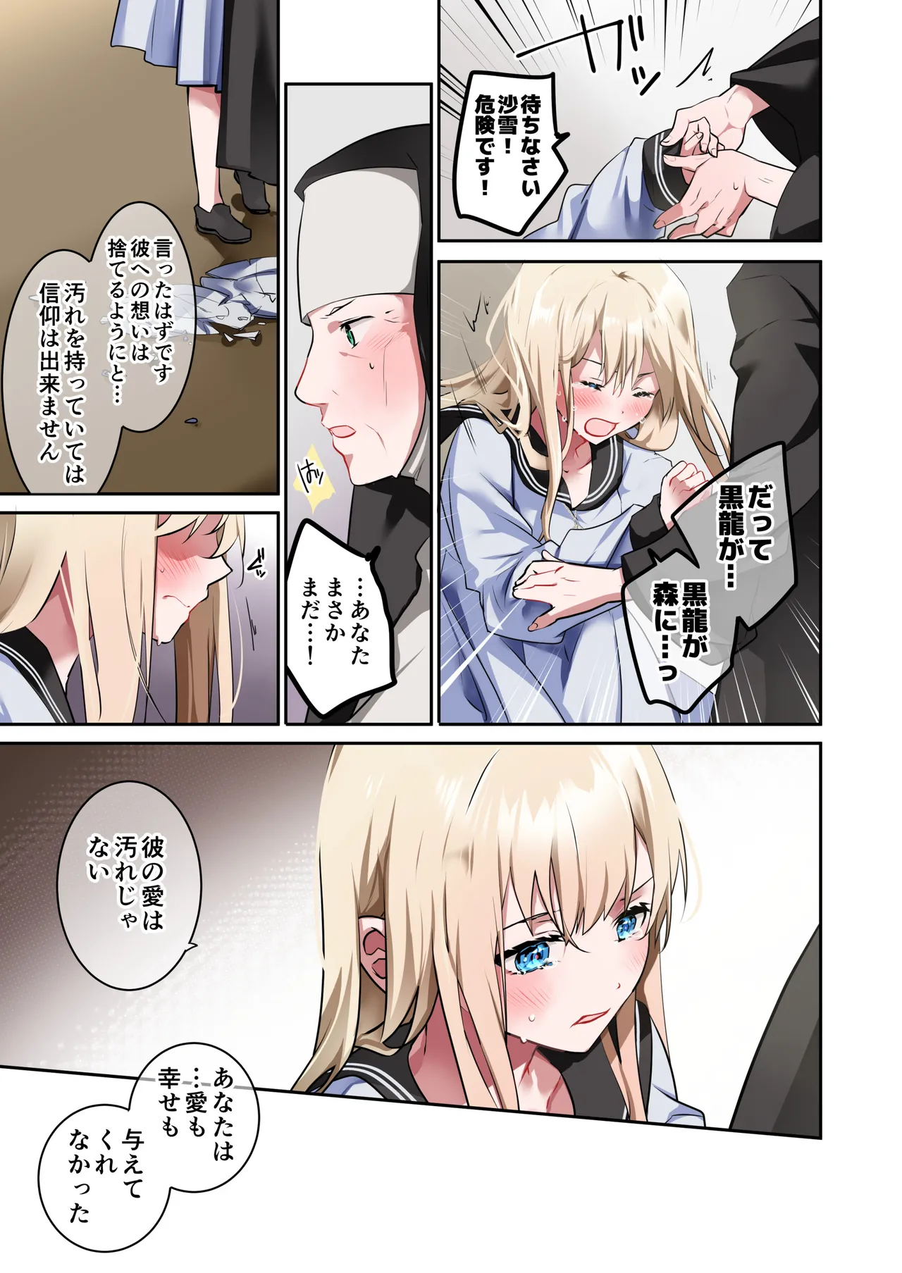 片翼の娘 -前編- - page52
