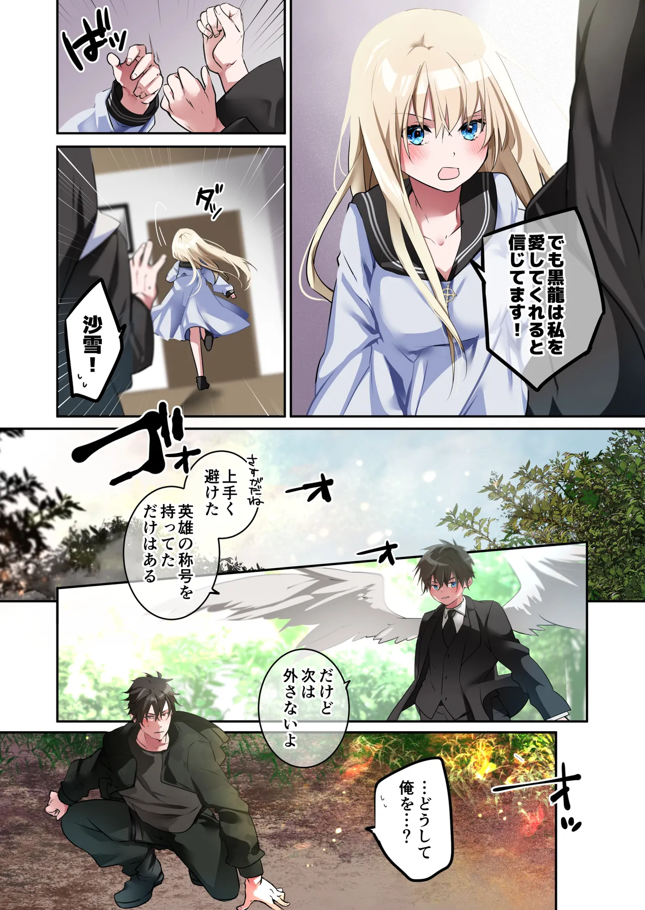 片翼の娘 -前編- - page53