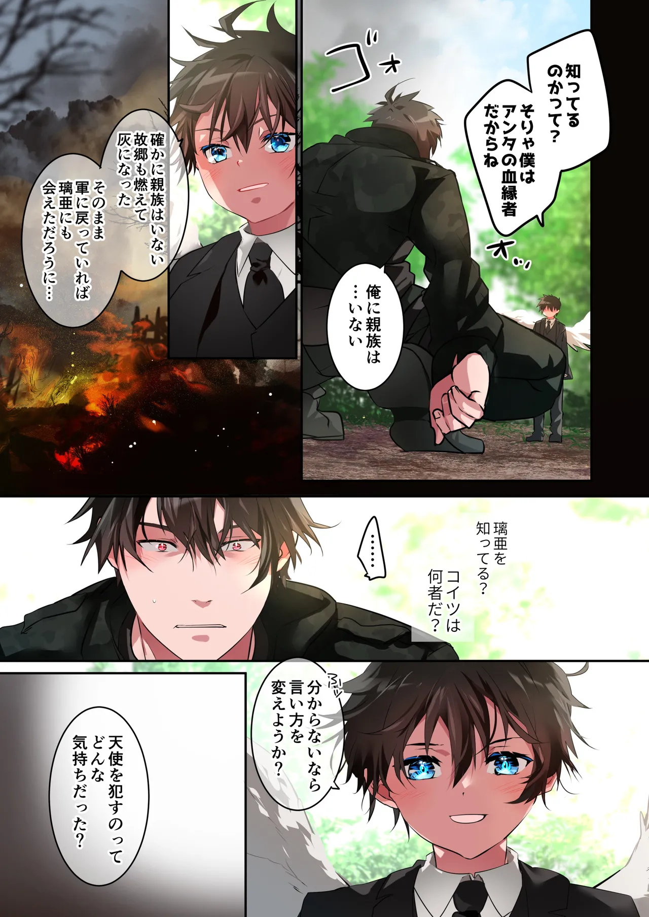 片翼の娘 -前編- - page54