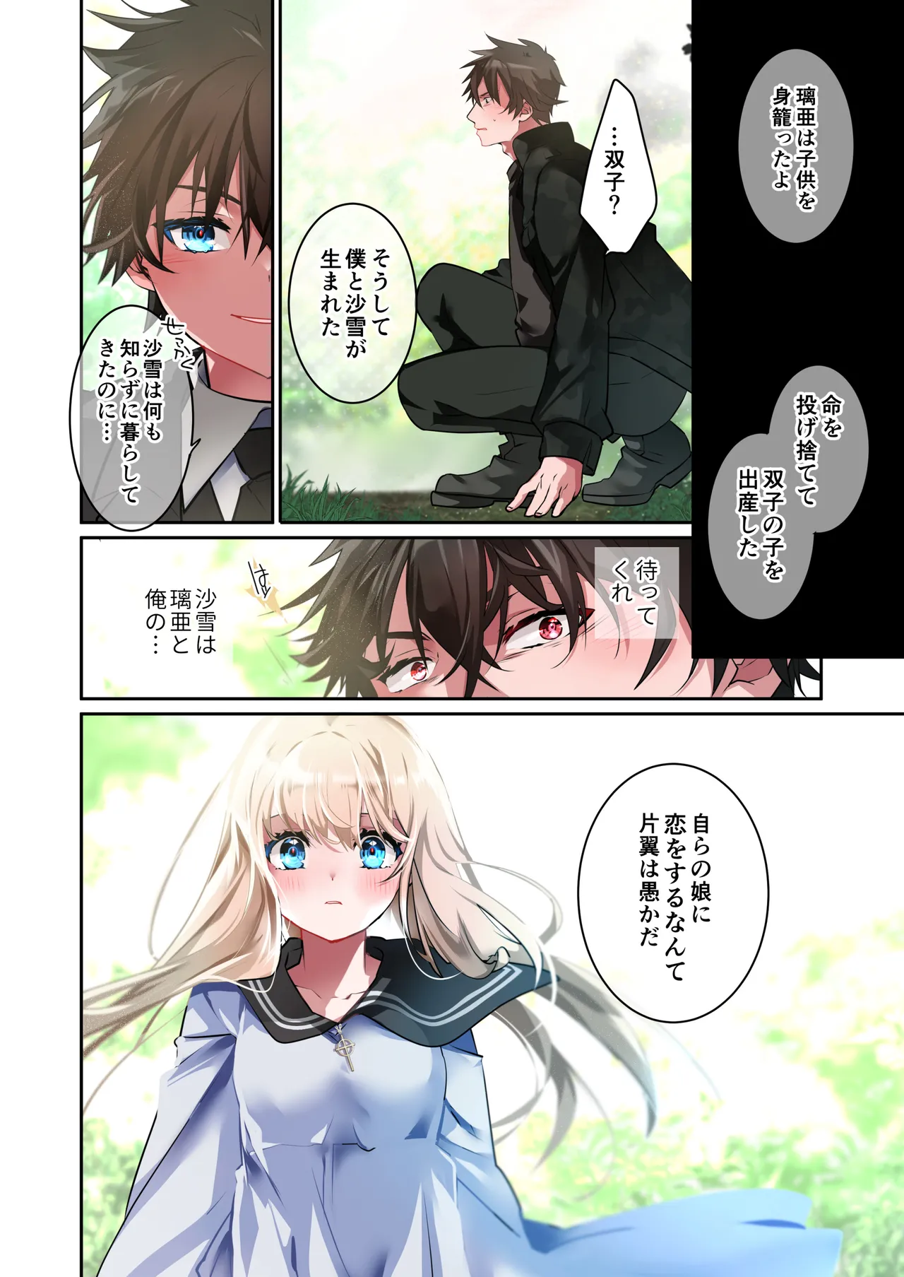 片翼の娘 -前編- - page55