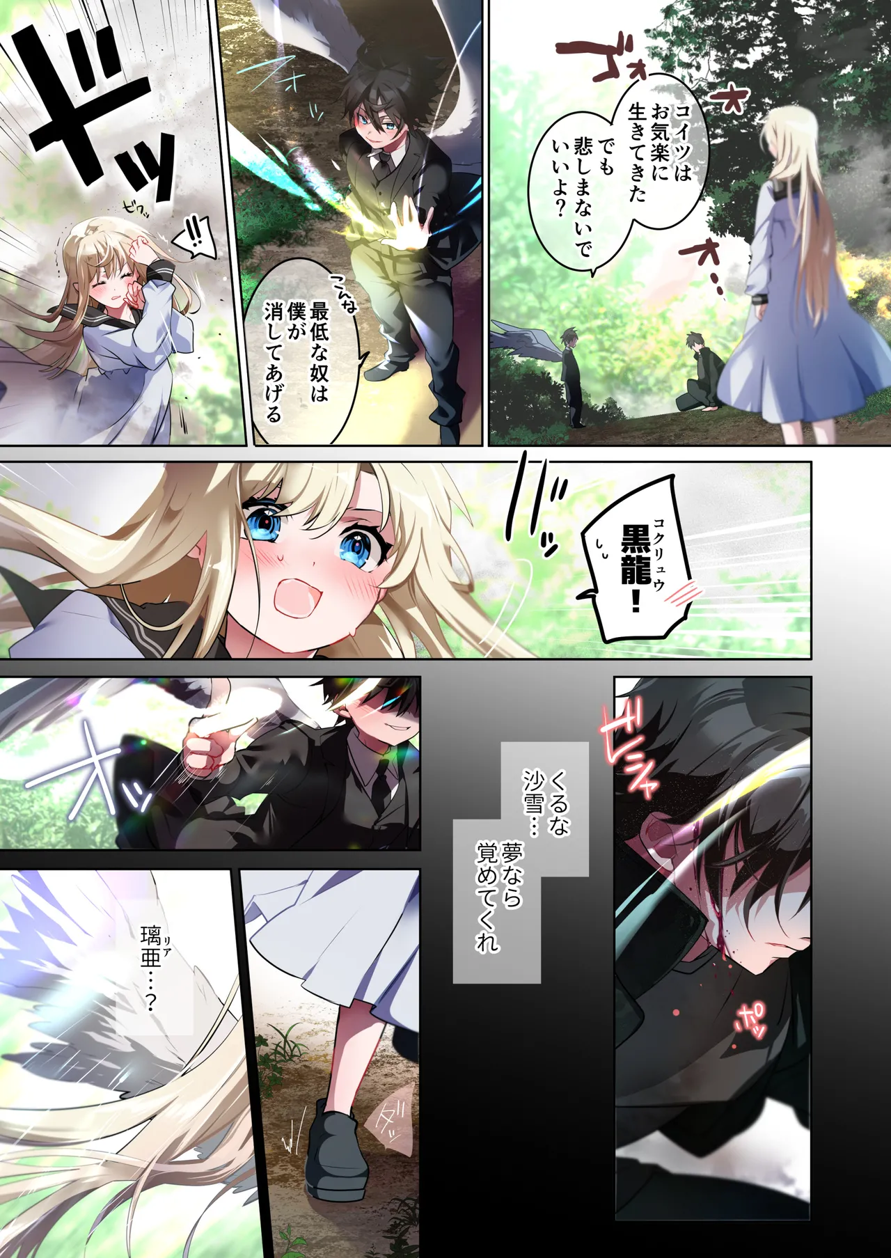片翼の娘 -前編- - page56