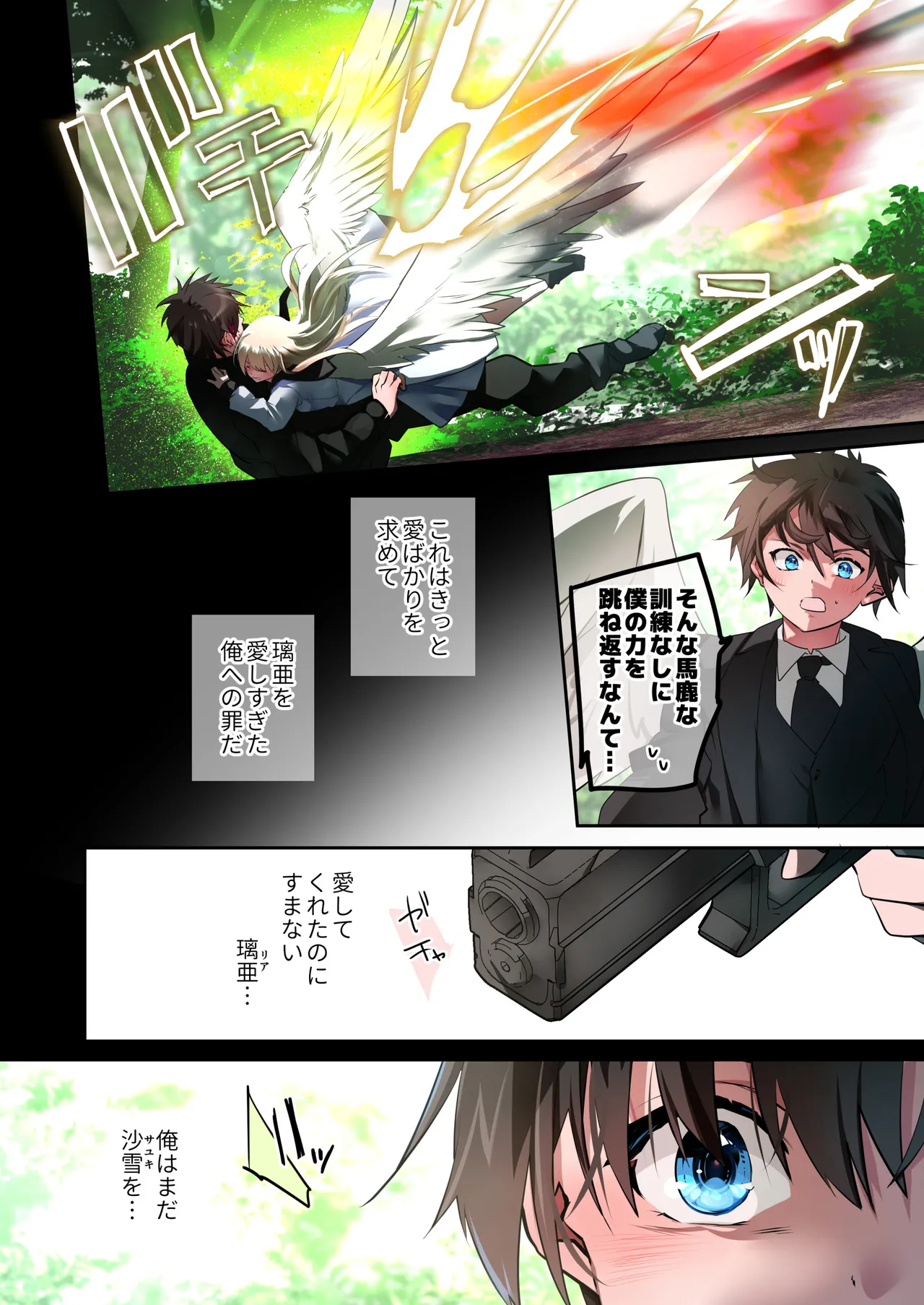 片翼の娘 -前編- - page57