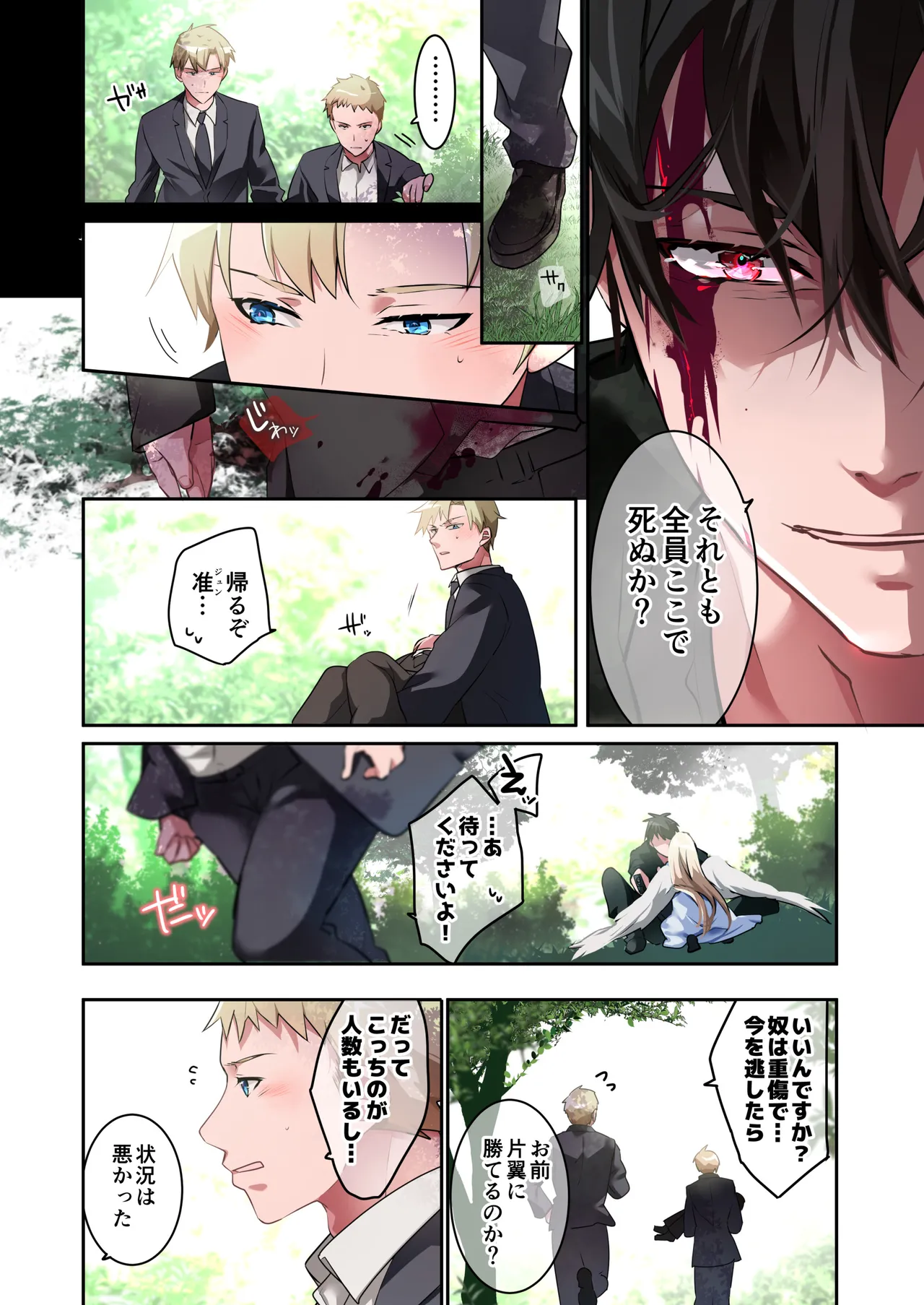 片翼の娘 -前編- - page59