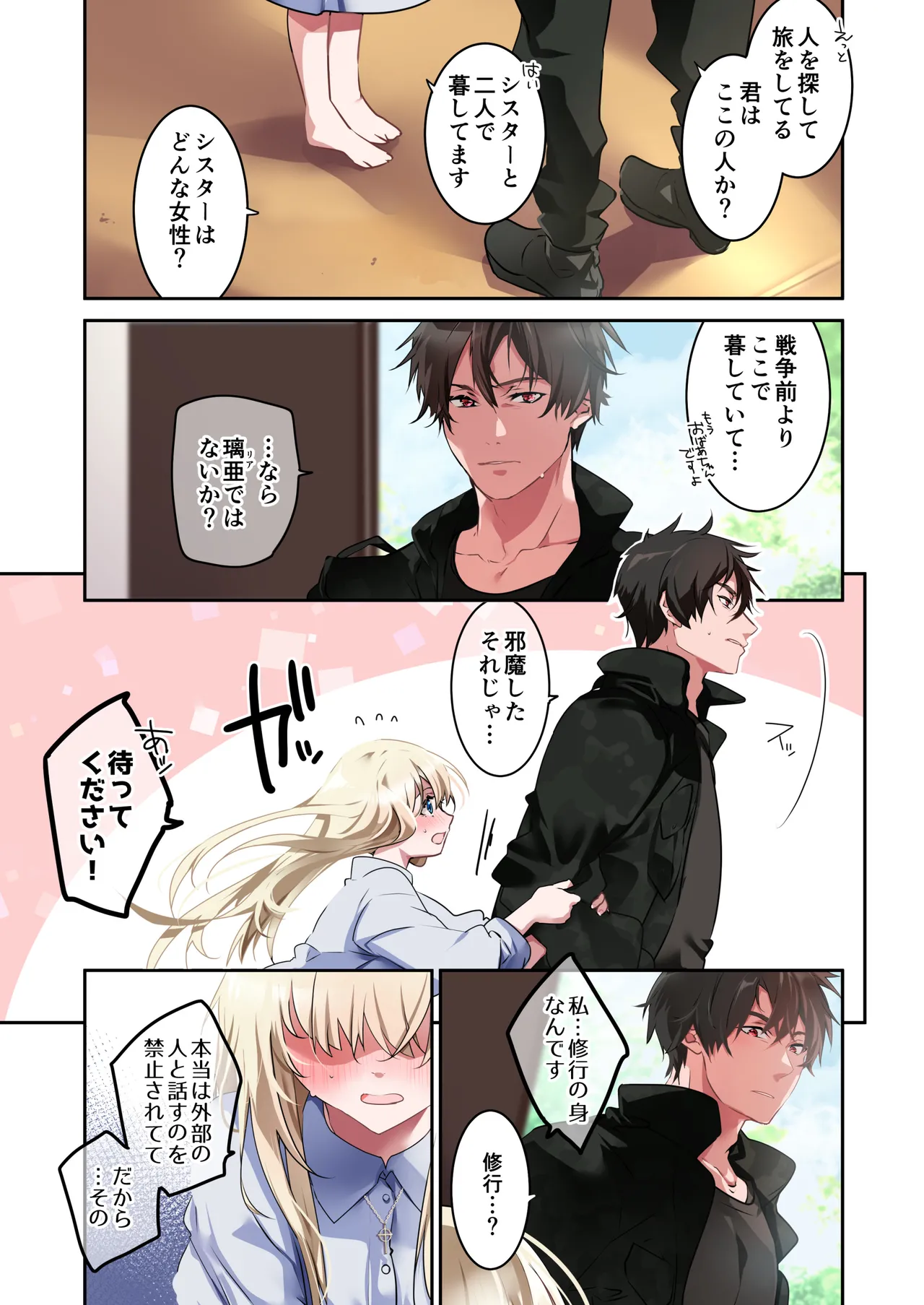 片翼の娘 -前編- - page6