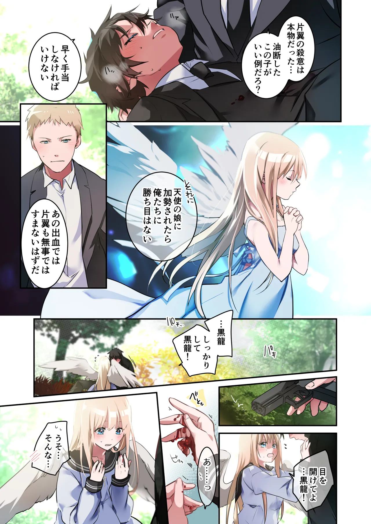 片翼の娘 -前編- - page60