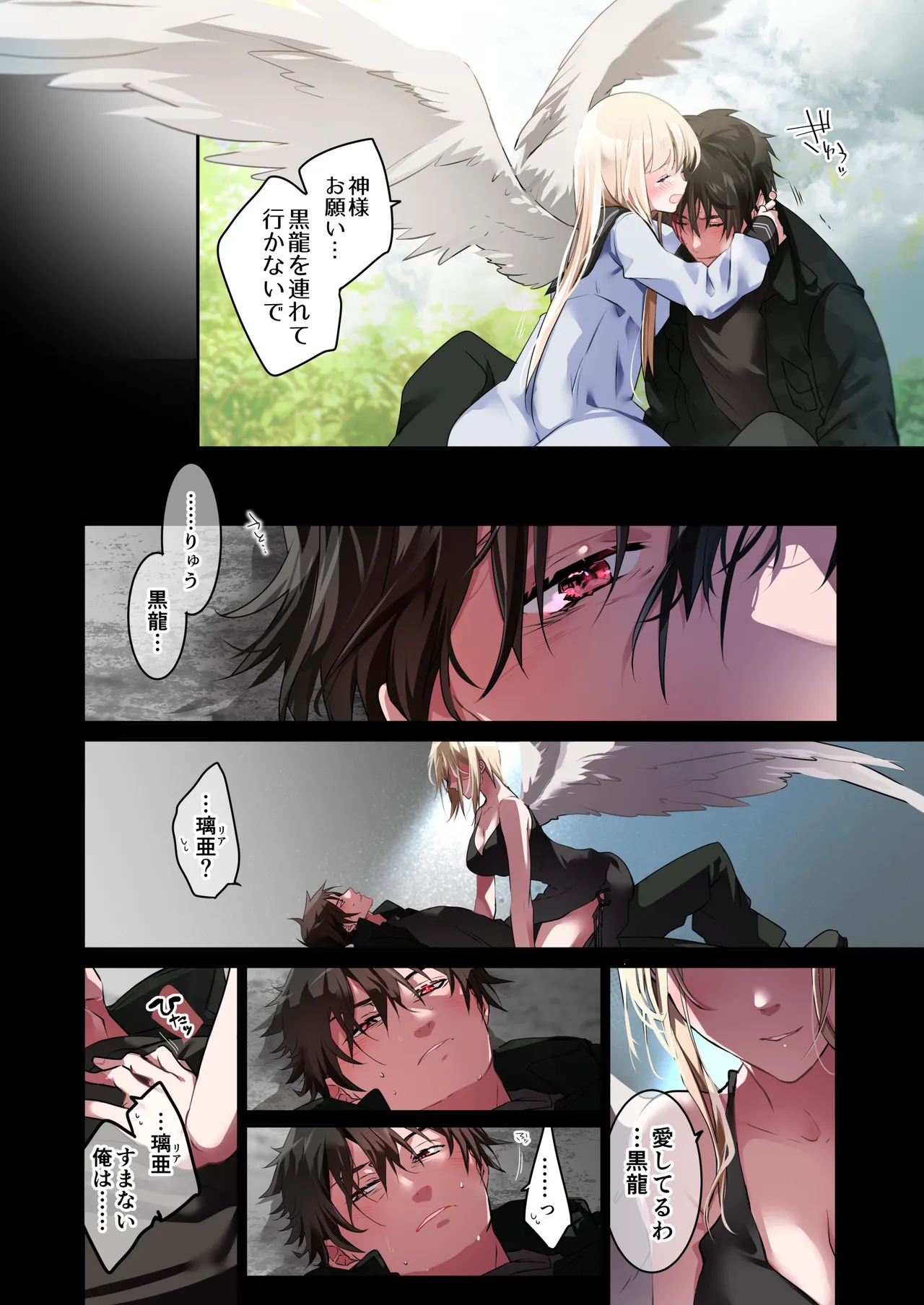 片翼の娘 -前編- - page61