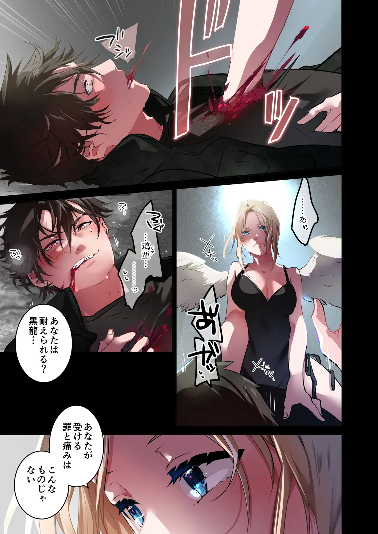片翼の娘 -前編- - page62