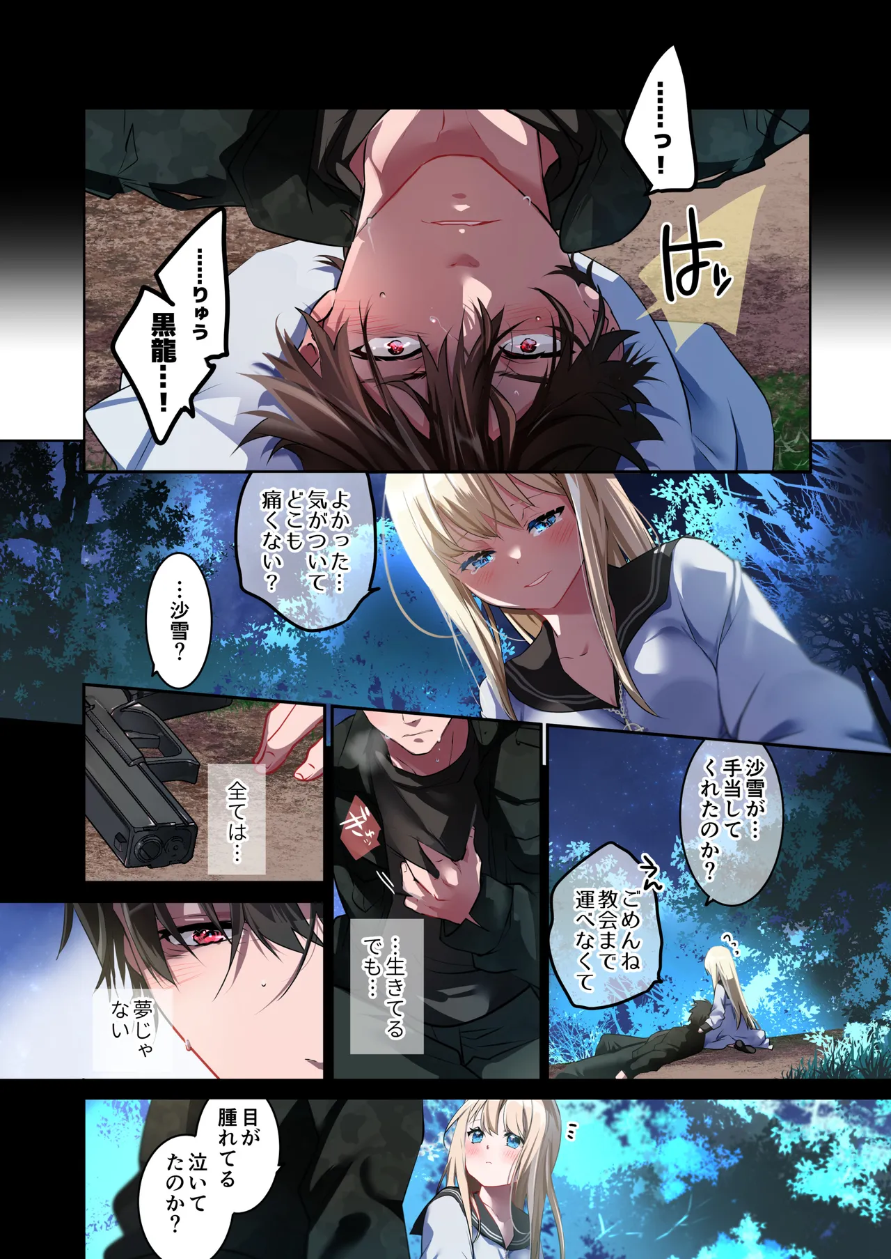 片翼の娘 -前編- - page63