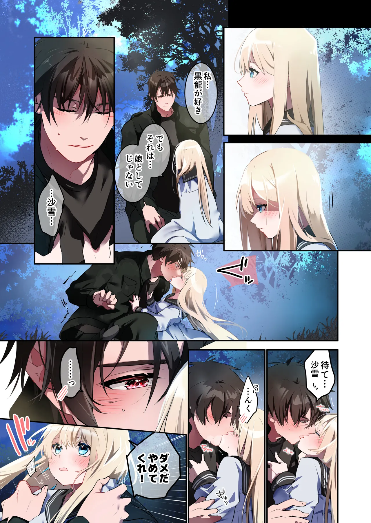 片翼の娘 -前編- - page64
