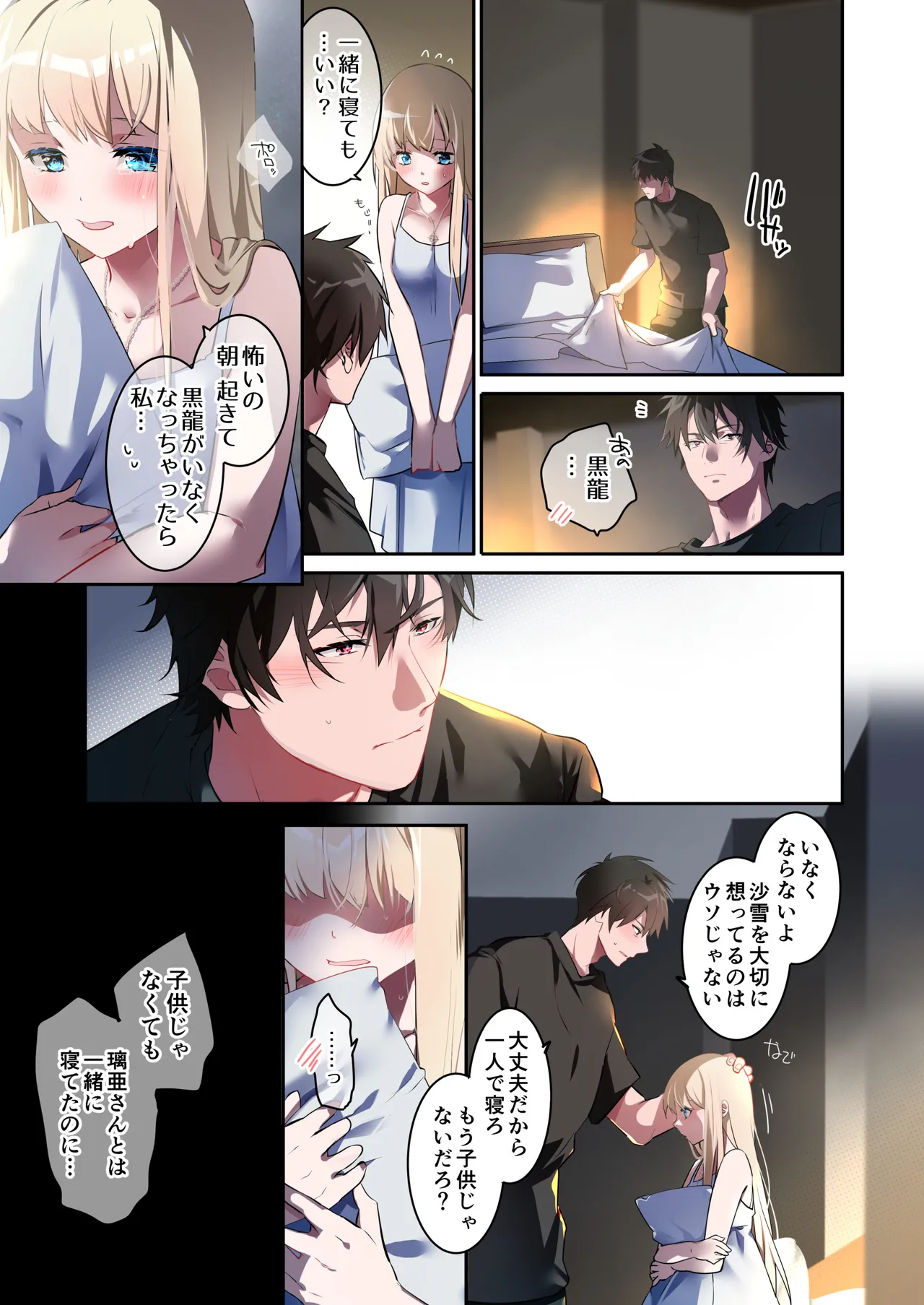 片翼の娘 -前編- - page66