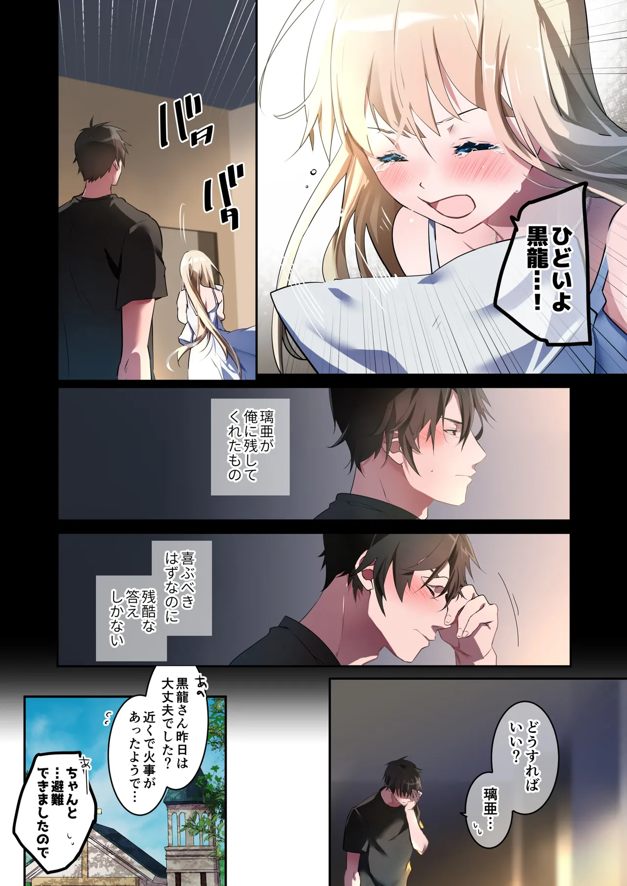 片翼の娘 -前編- - page67