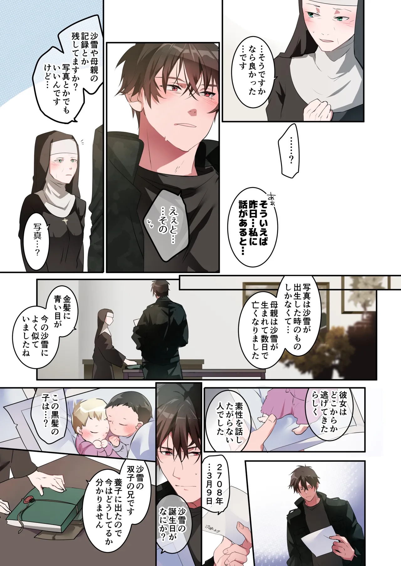 片翼の娘 -前編- - page68