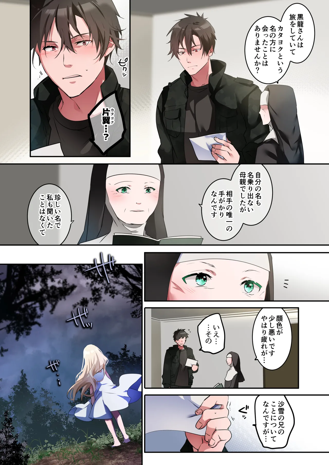 片翼の娘 -前編- - page69
