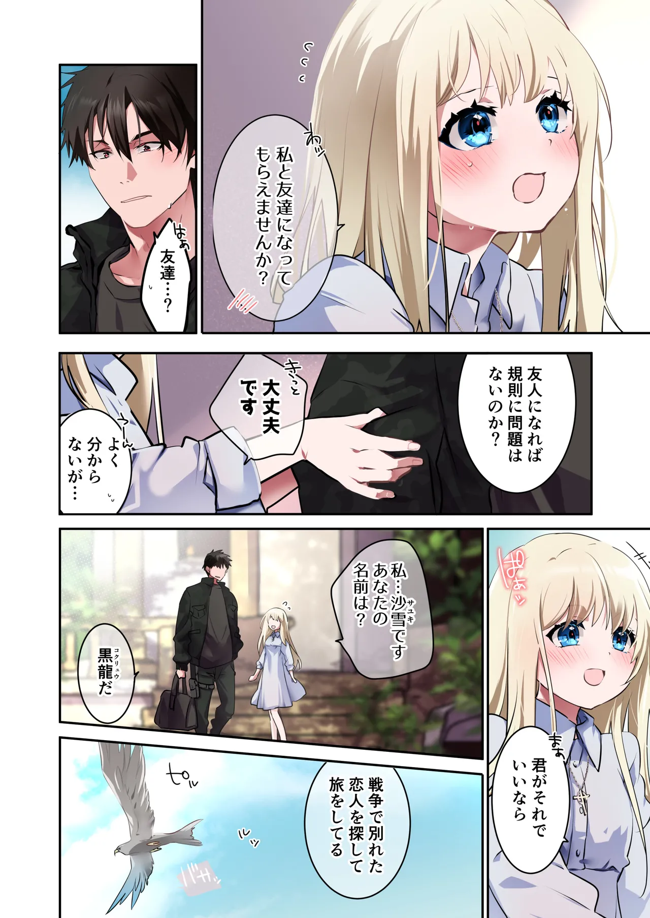片翼の娘 -前編- - page7