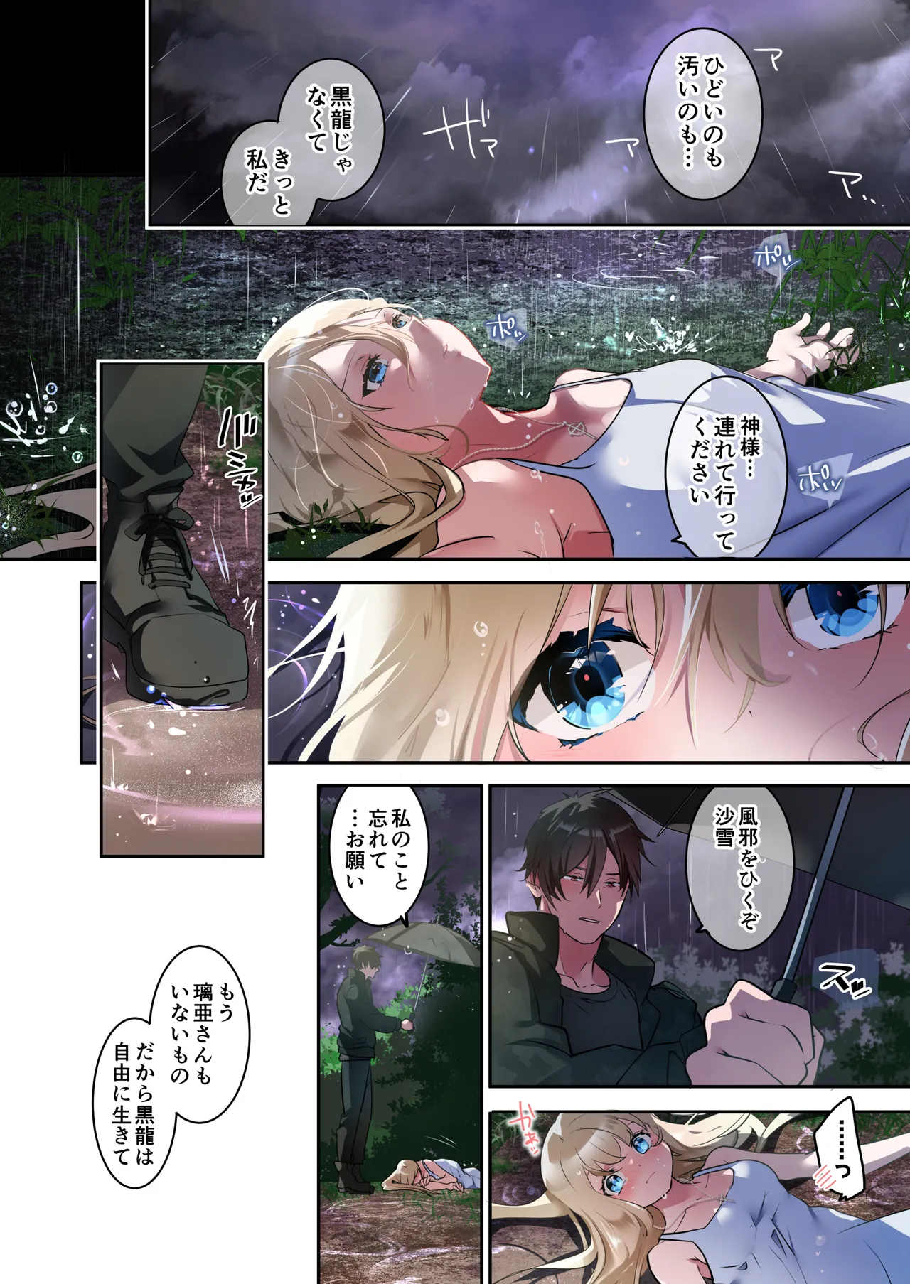 片翼の娘 -前編- - page71