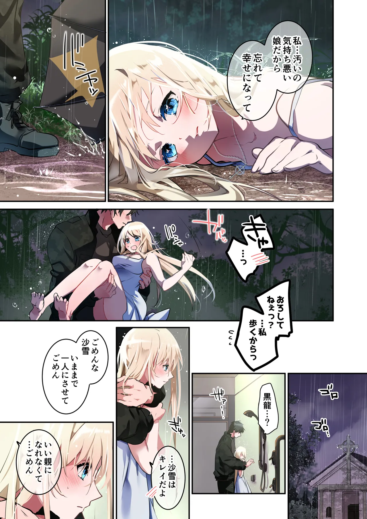 片翼の娘 -前編- - page72