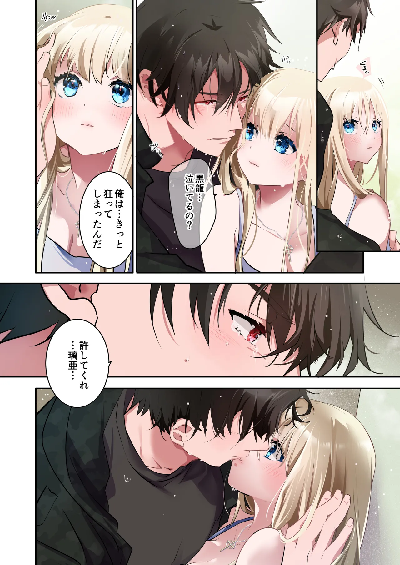 片翼の娘 -前編- - page73