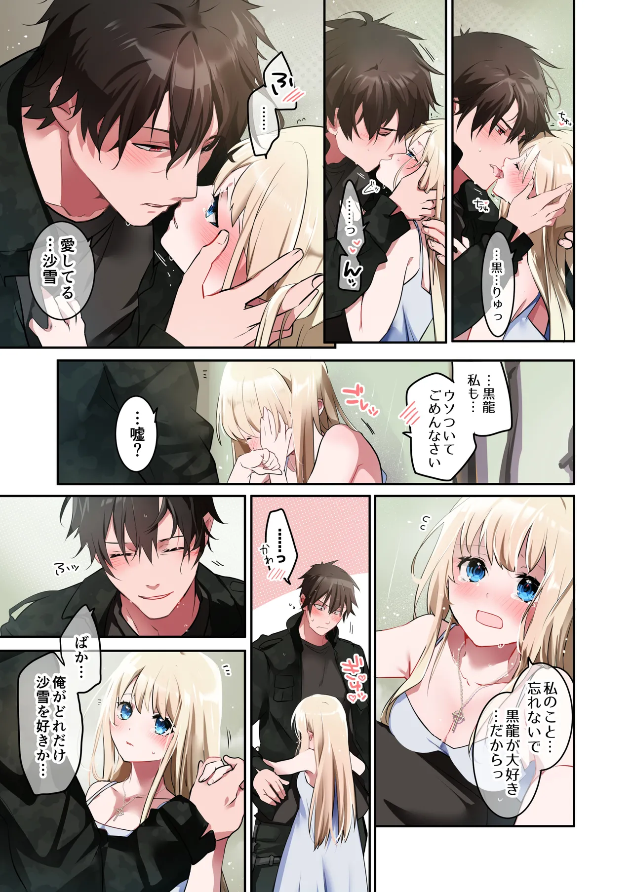 片翼の娘 -前編- - page74