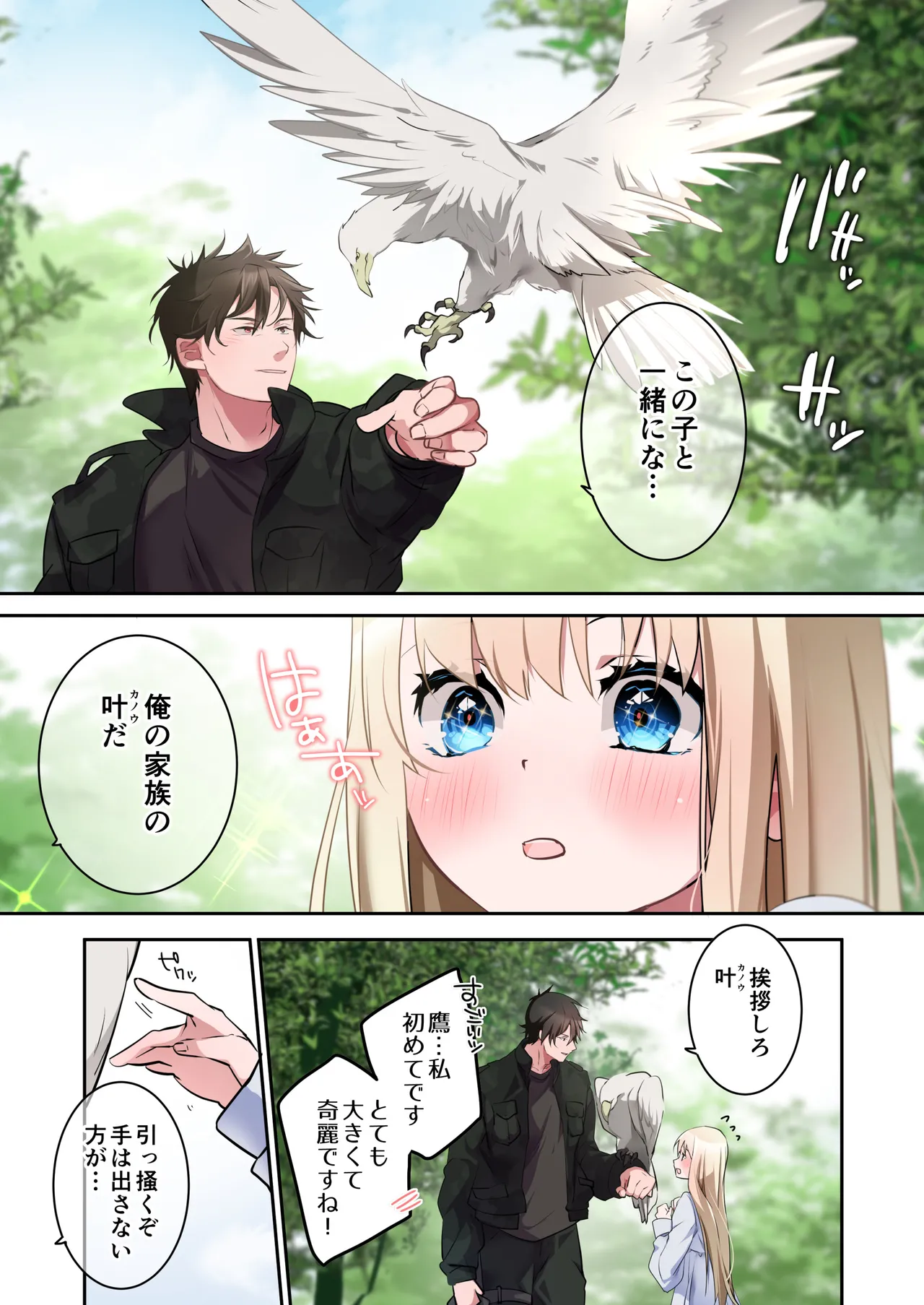 片翼の娘 -前編- - page8