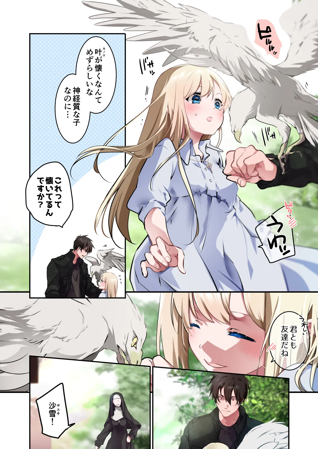 片翼の娘 -前編- - page9