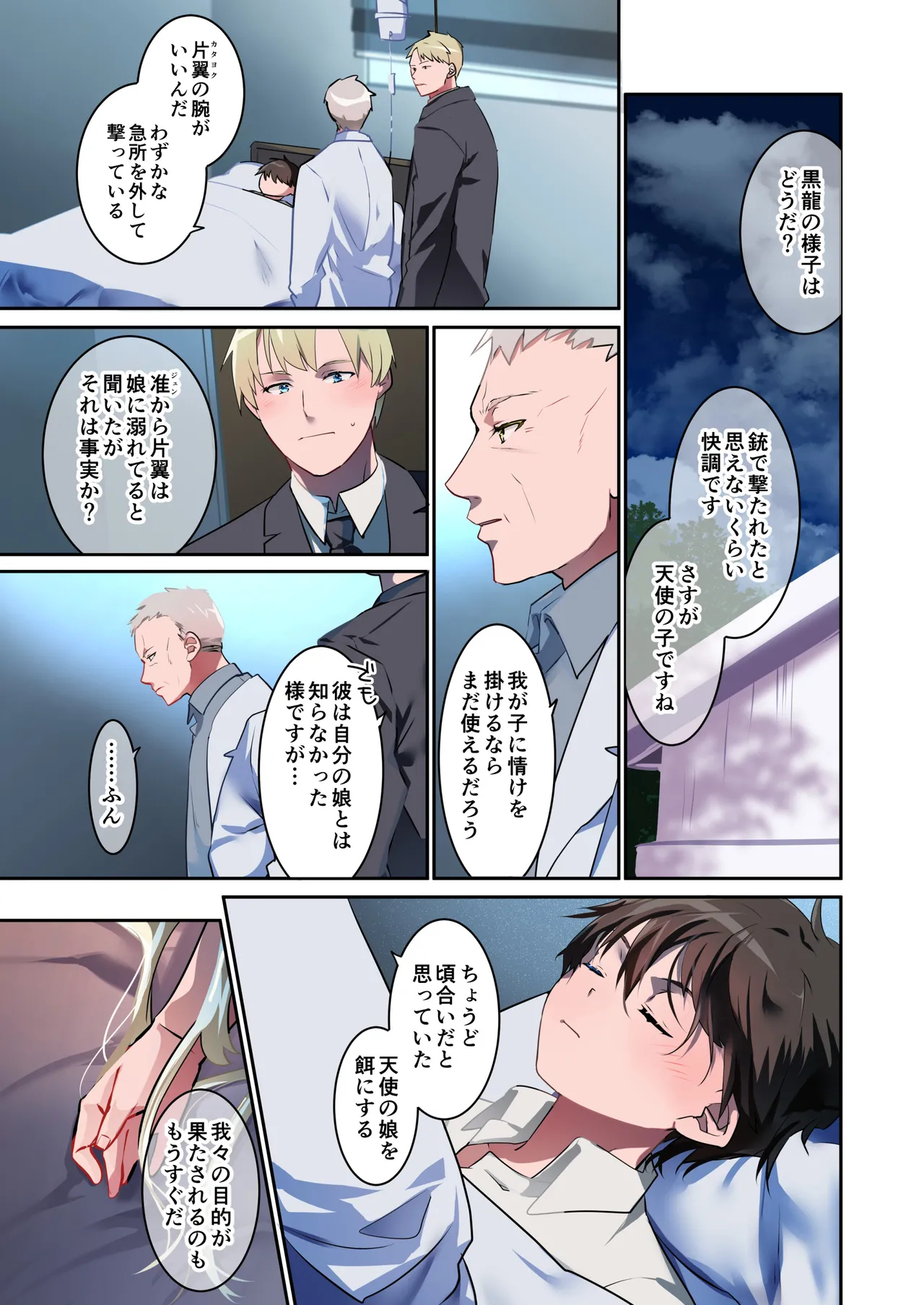 片翼の娘 -前編- - page90