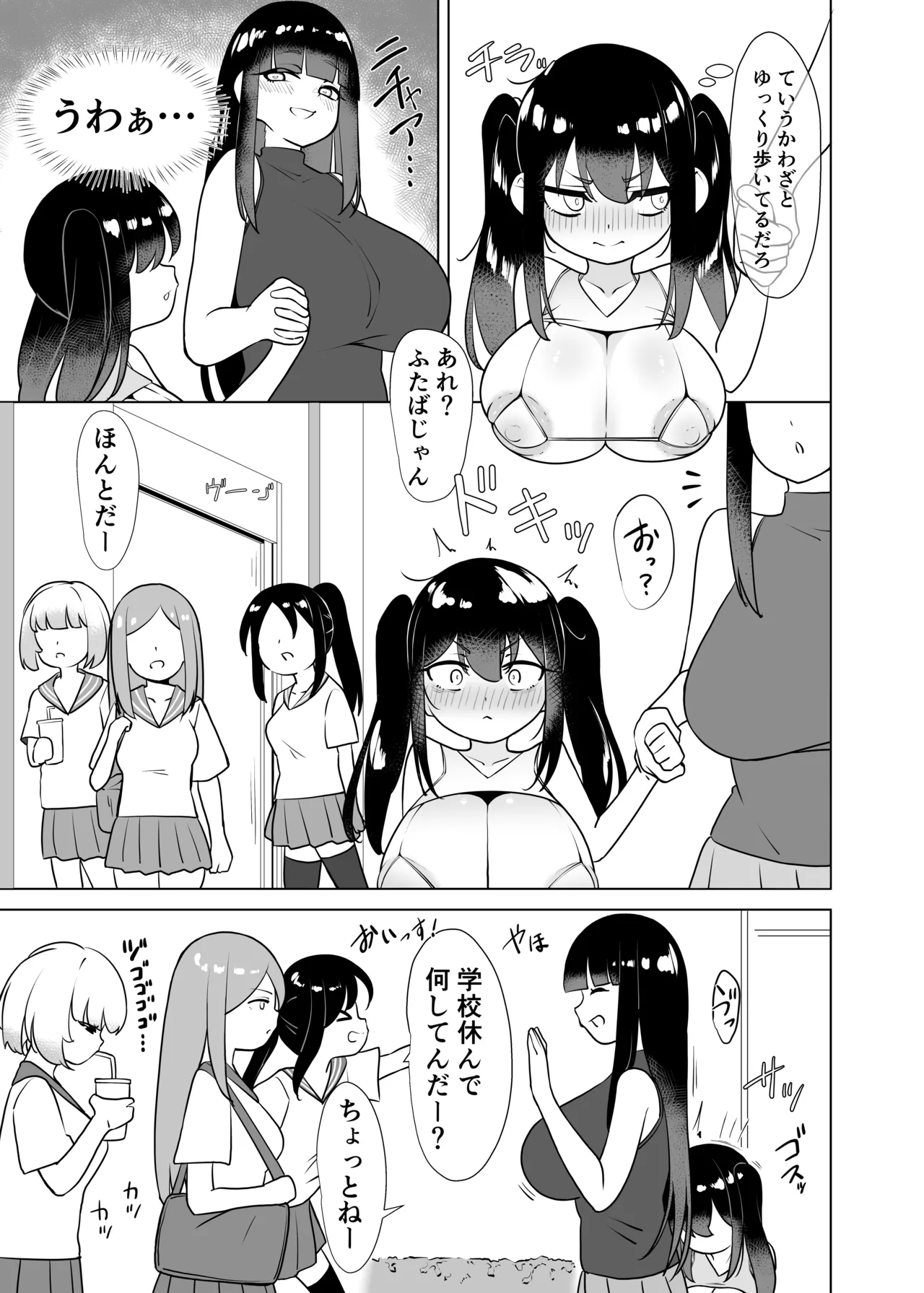 やっぱTSダウナージト目クマ濃いめロリ巨乳しか勝たん。幕間 - page12