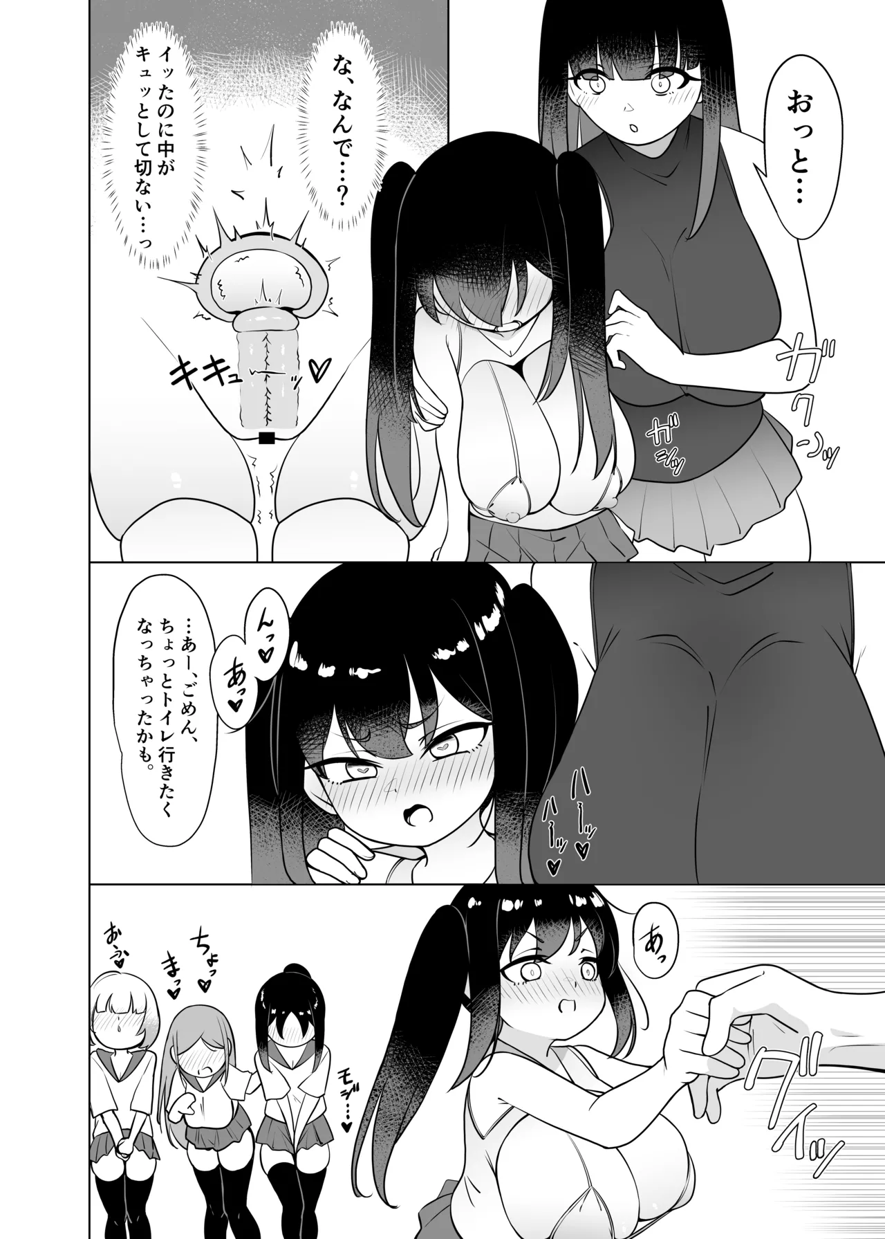 やっぱTSダウナージト目クマ濃いめロリ巨乳しか勝たん。幕間 - page17