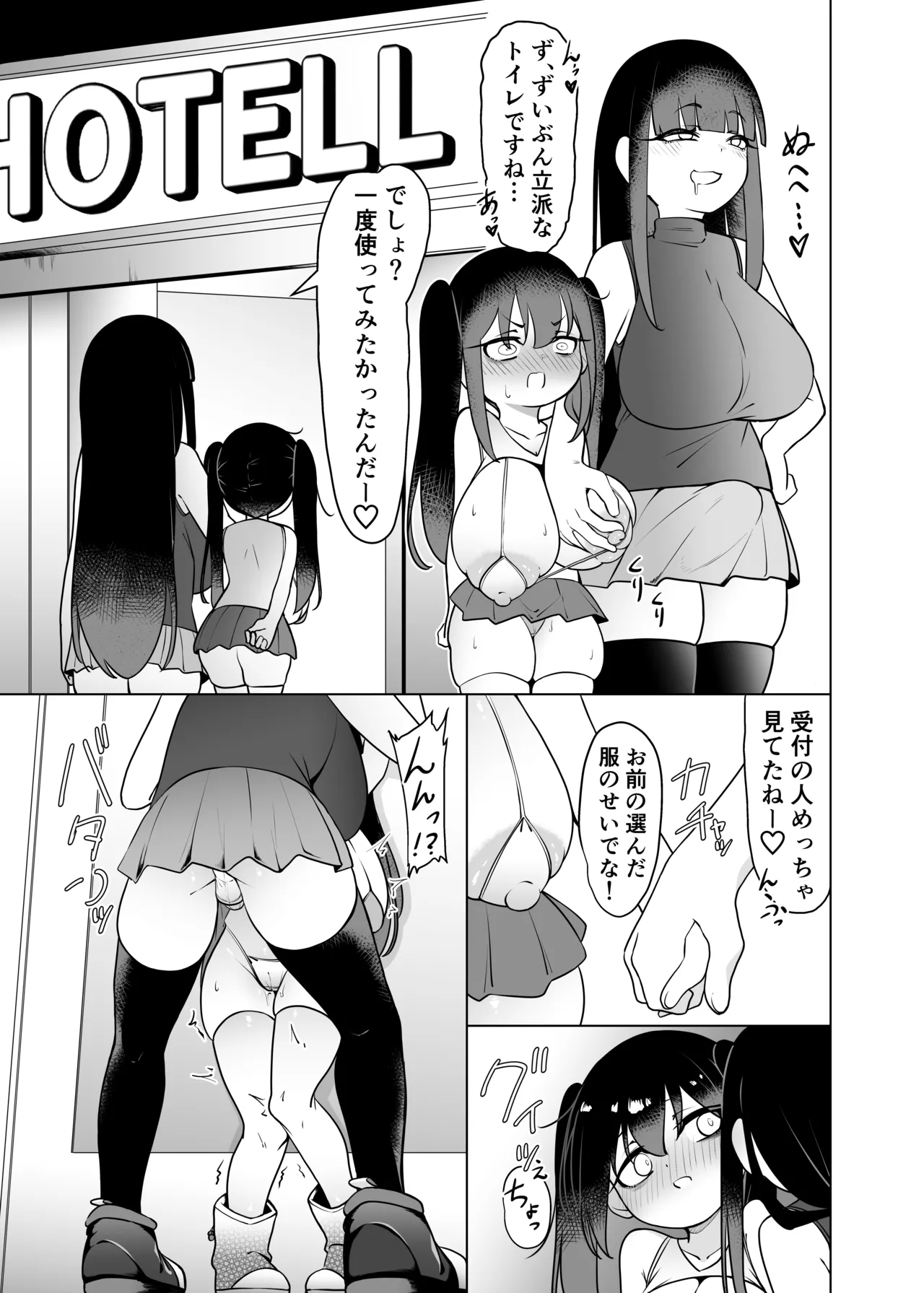 やっぱTSダウナージト目クマ濃いめロリ巨乳しか勝たん。幕間 - page18