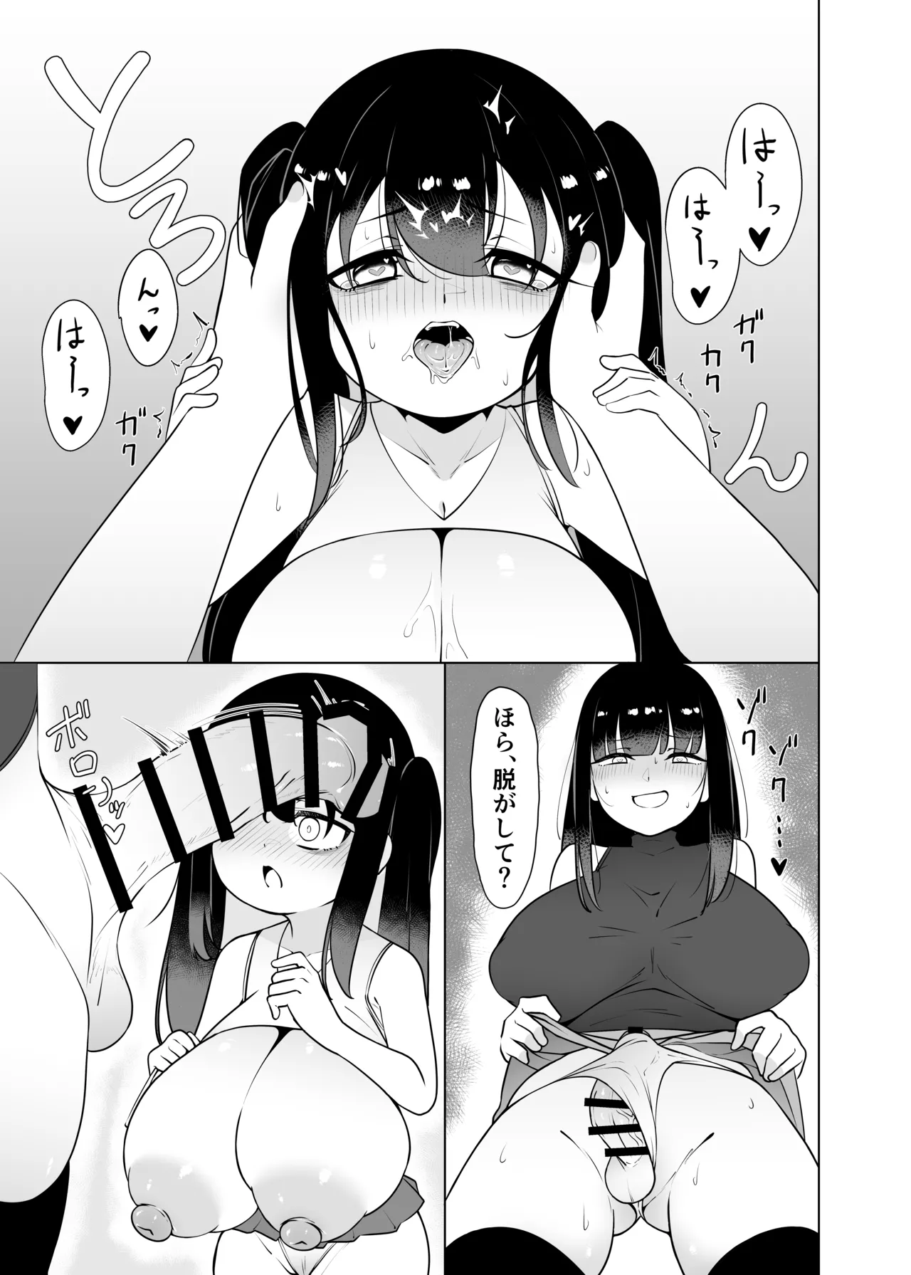 やっぱTSダウナージト目クマ濃いめロリ巨乳しか勝たん。幕間 - page20