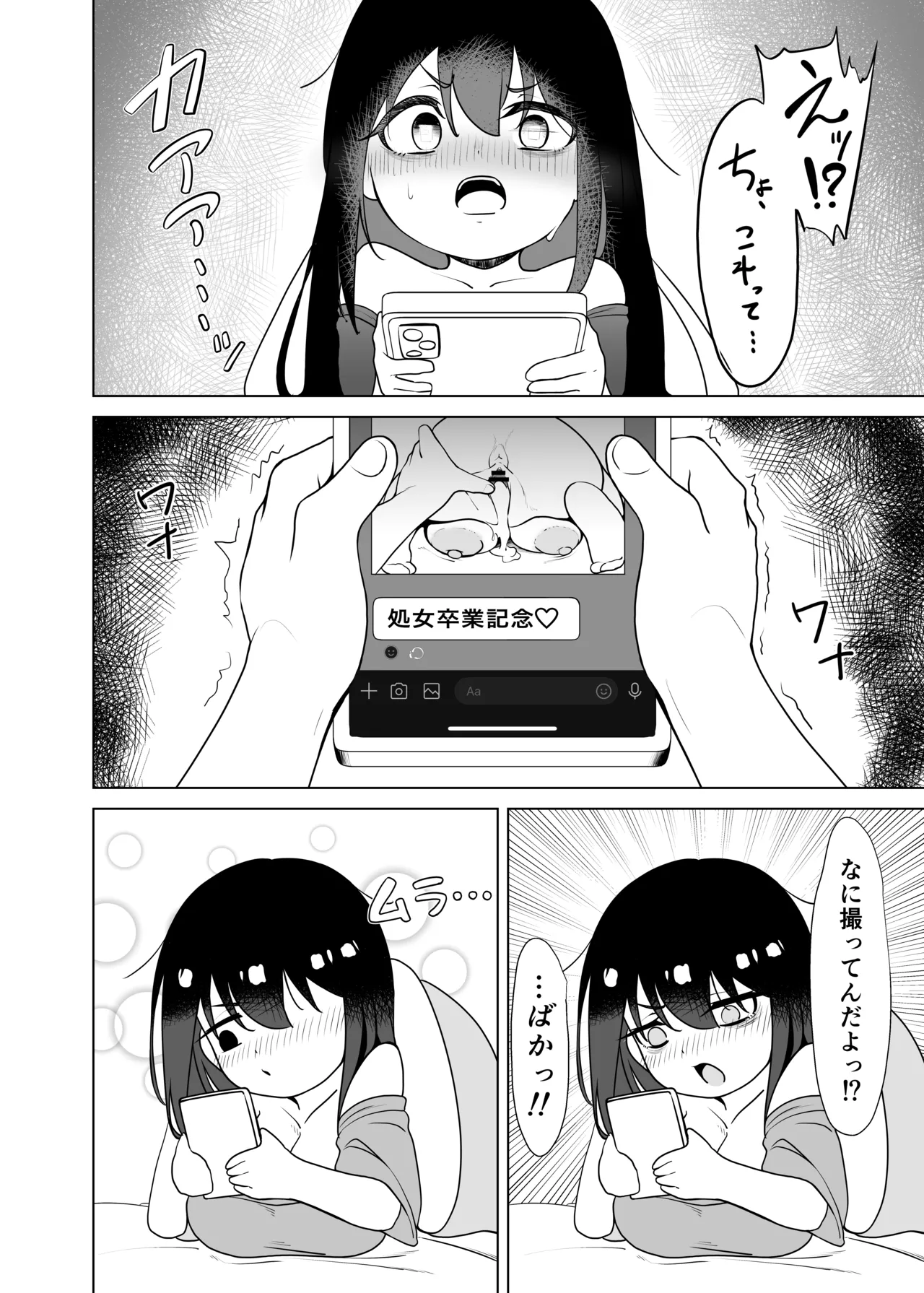 やっぱTSダウナージト目クマ濃いめロリ巨乳しか勝たん。幕間 - page3