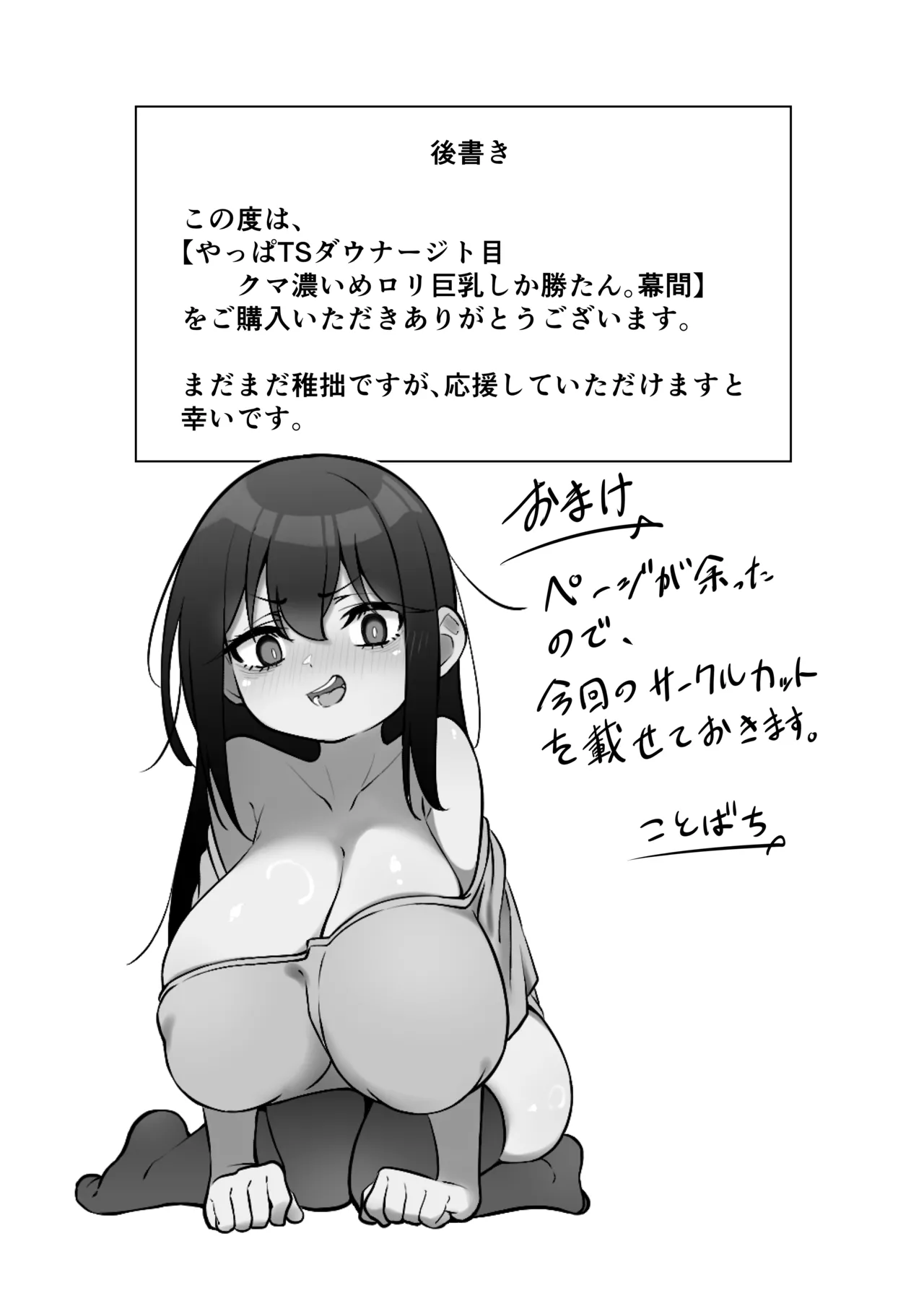 やっぱTSダウナージト目クマ濃いめロリ巨乳しか勝たん。幕間 - page40