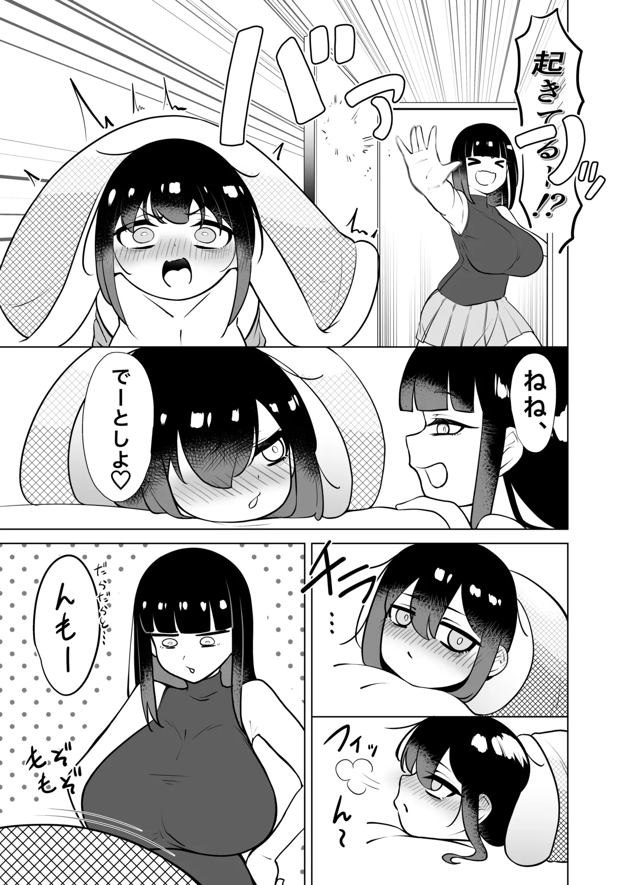やっぱTSダウナージト目クマ濃いめロリ巨乳しか勝たん。幕間 - page6