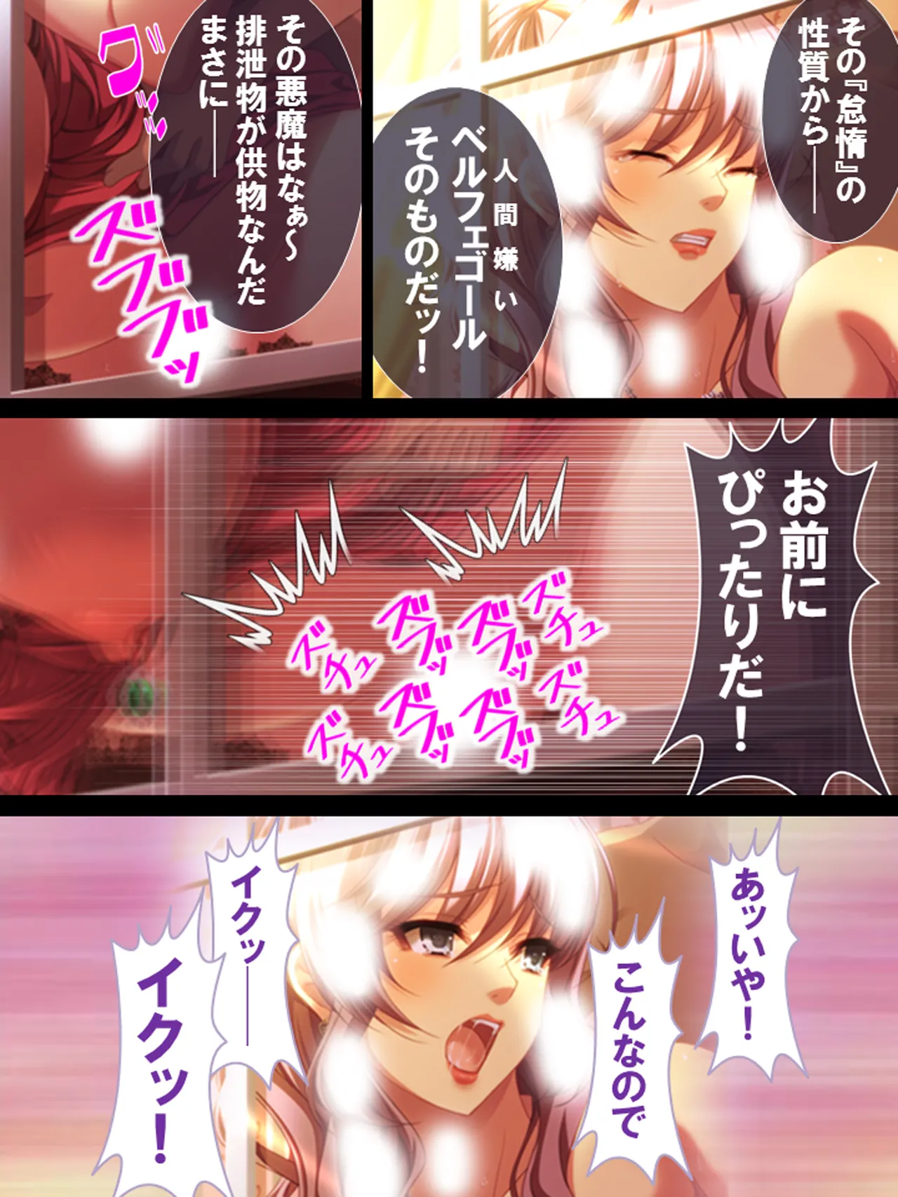 その男、高慢女を貪り尽くす ～セレブ令嬢に下剋上～ - page100