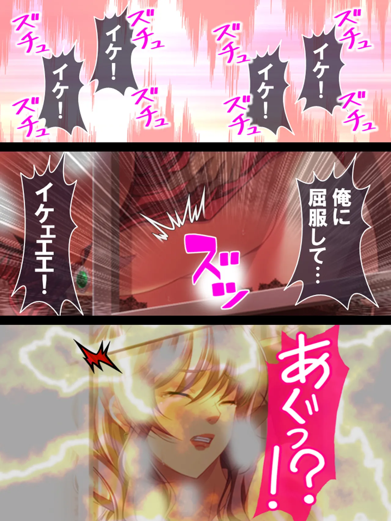 その男、高慢女を貪り尽くす ～セレブ令嬢に下剋上～ - page101