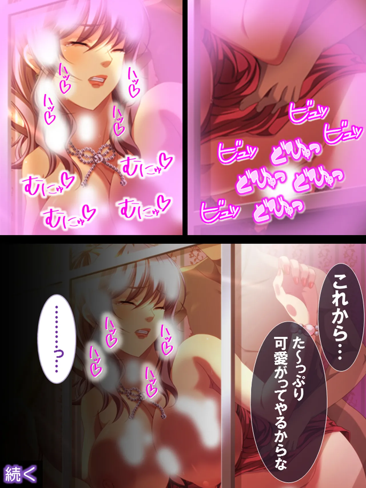 その男、高慢女を貪り尽くす ～セレブ令嬢に下剋上～ - page103